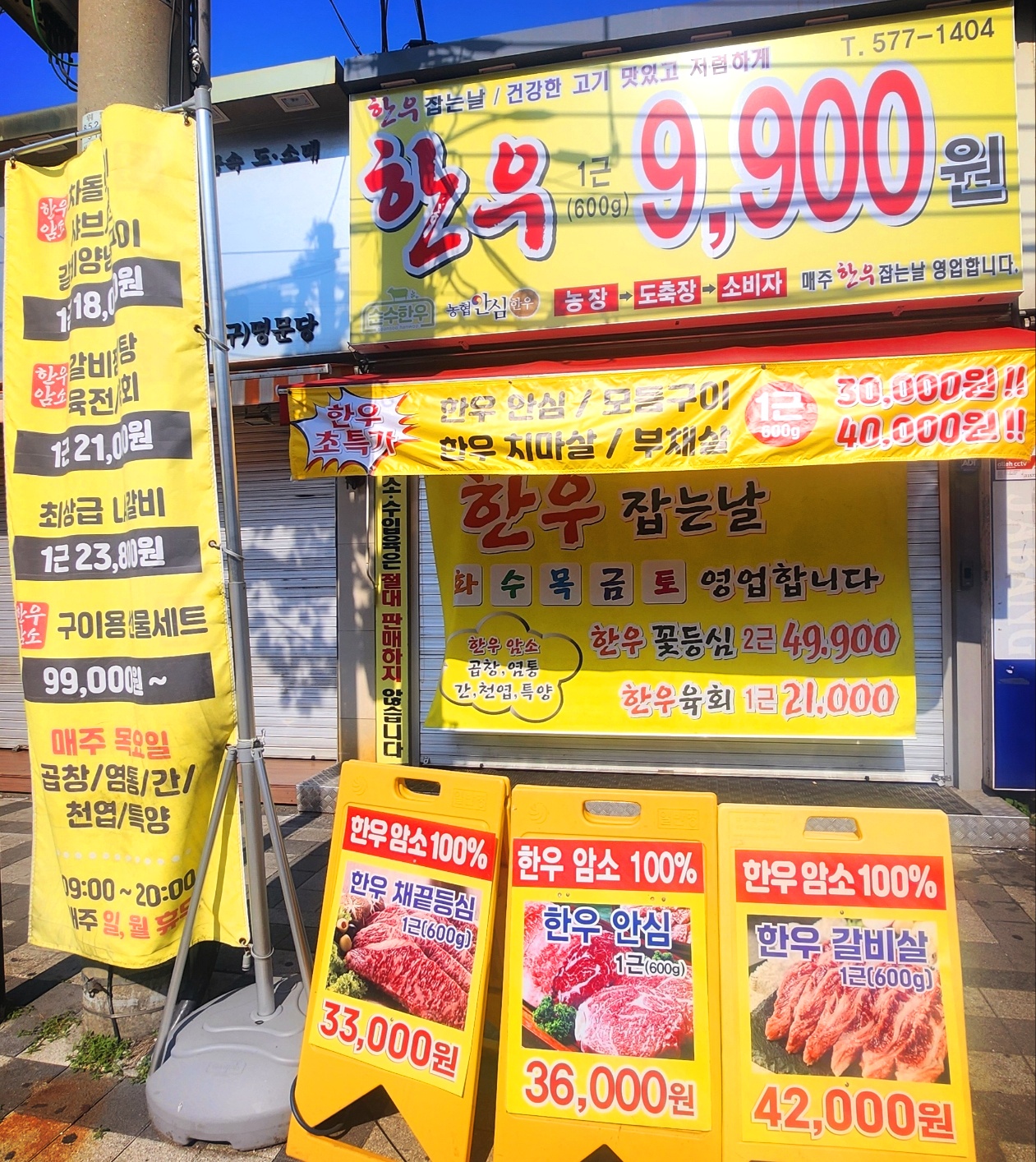 한우잡는날