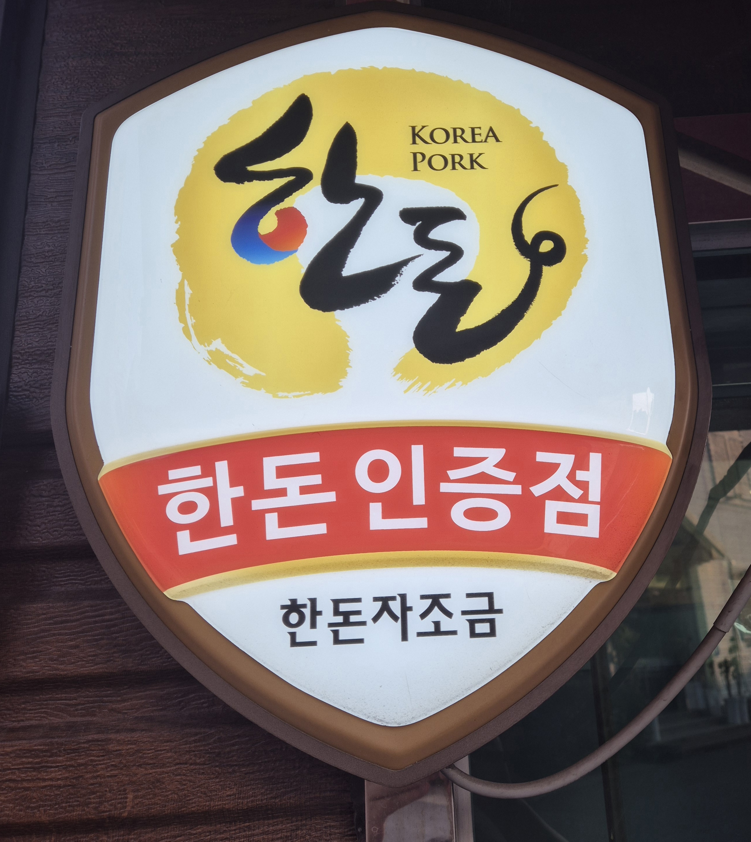 기막힌뒷고기 대잠점