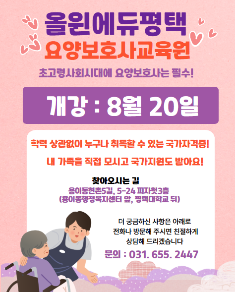 올윈에듀평택 요양보호사교육원