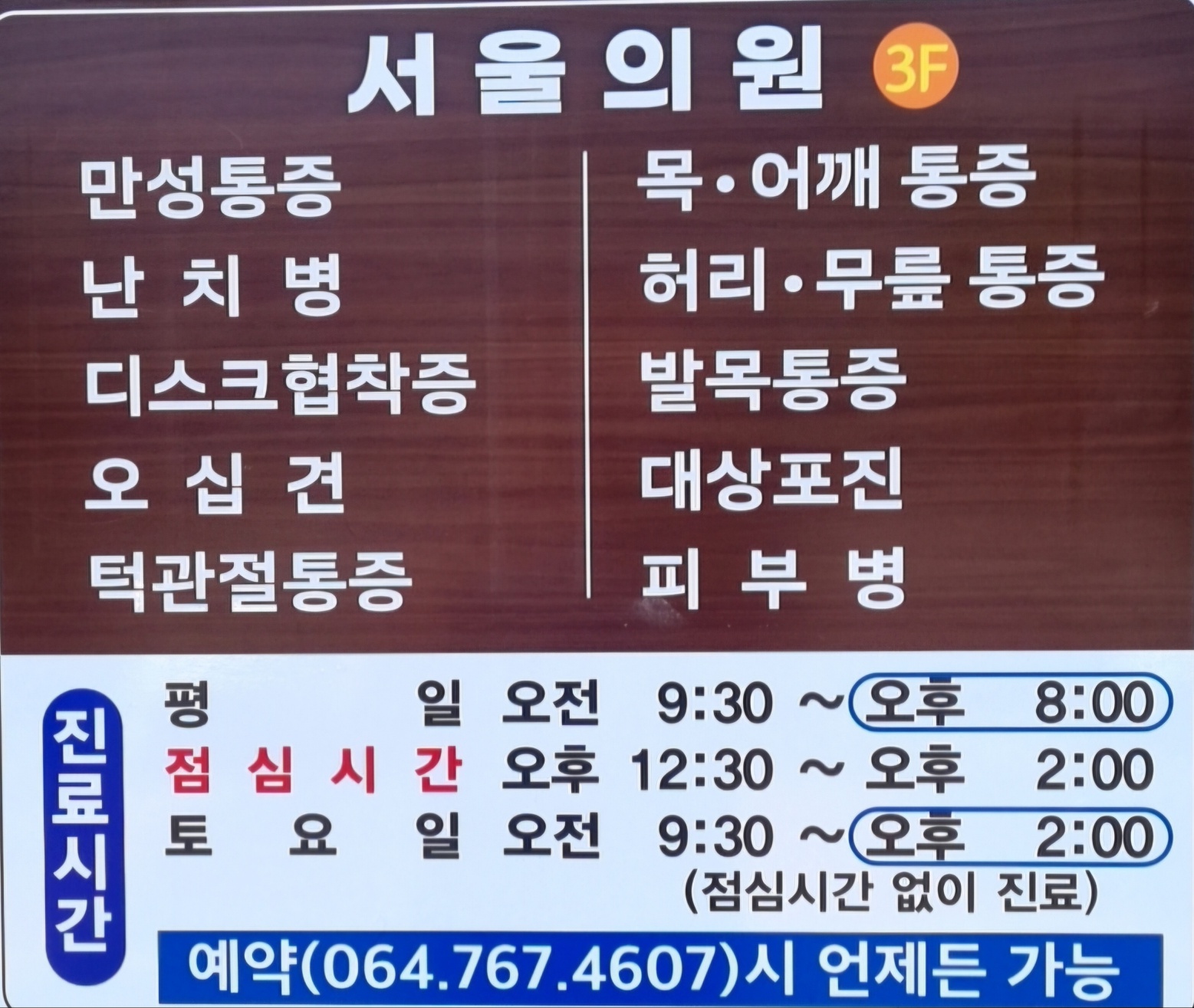서울의원