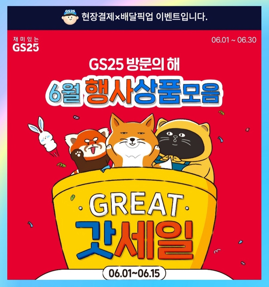 GS25 광교포레나점