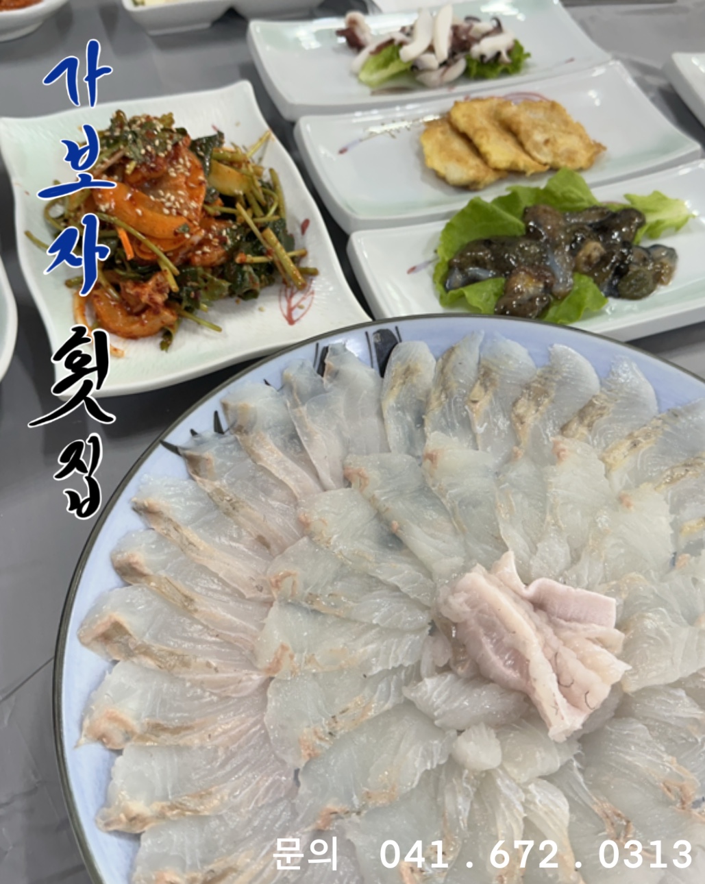가보자횟집
