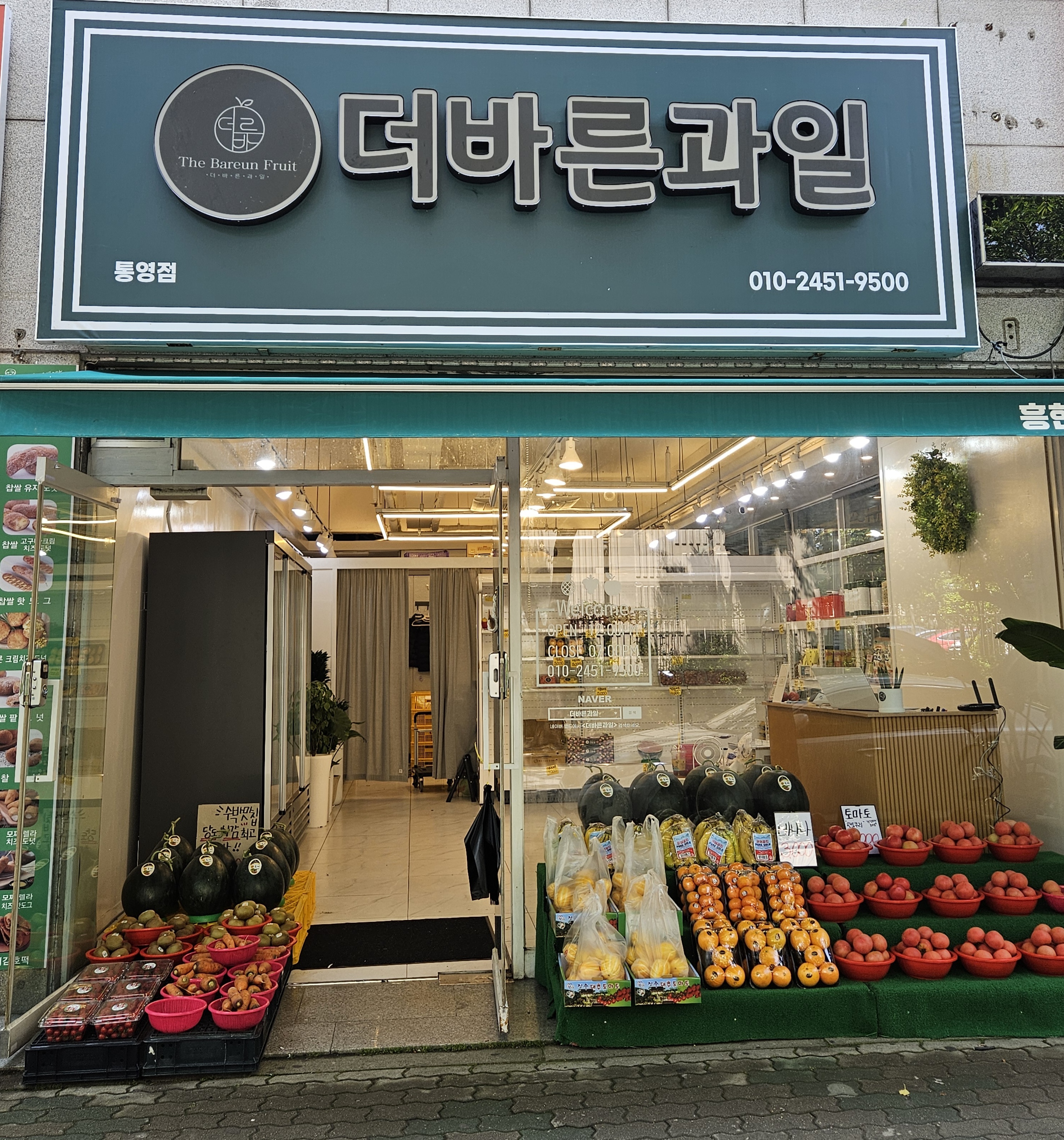 흥한과일 통영점
