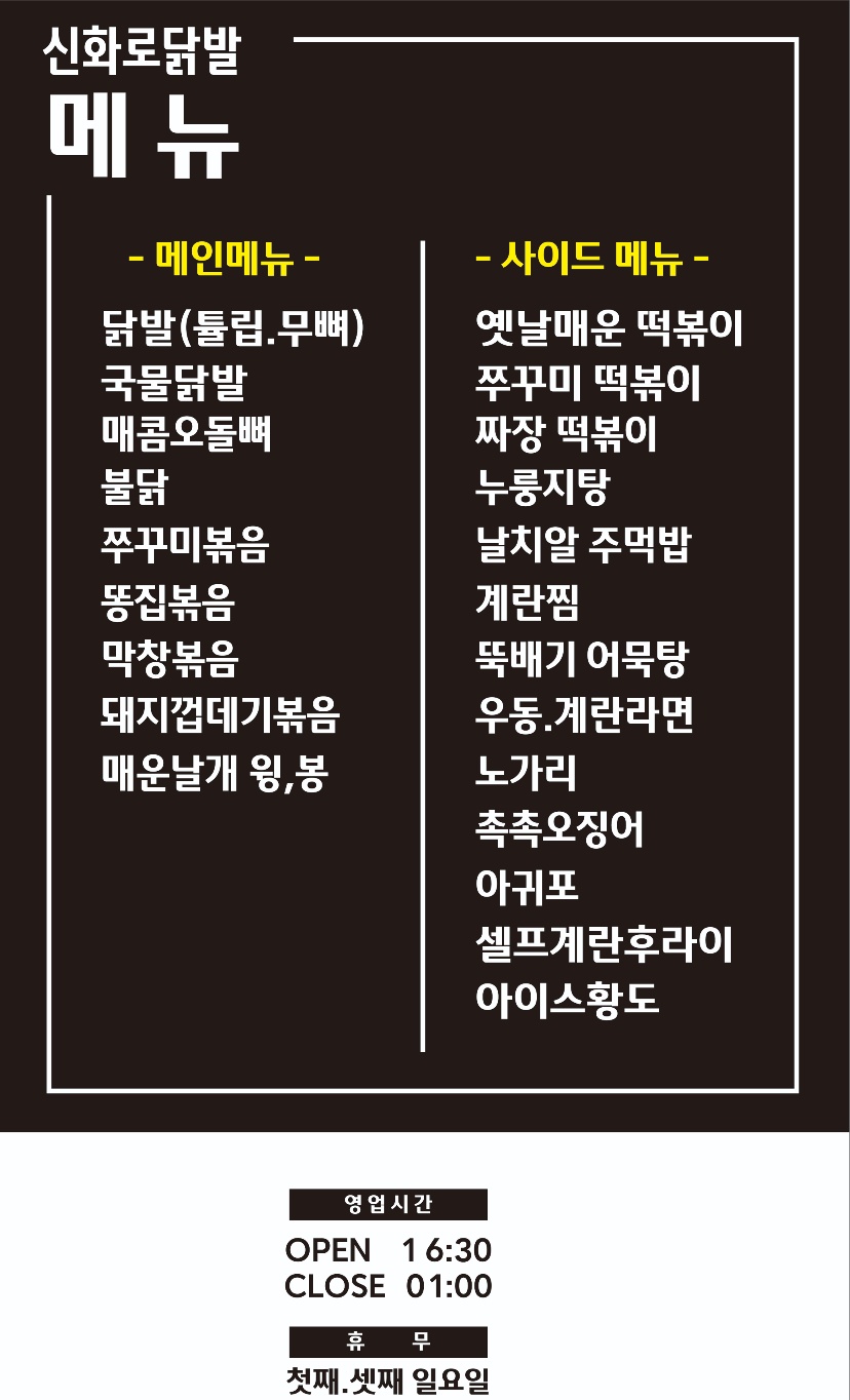 신화로닭발