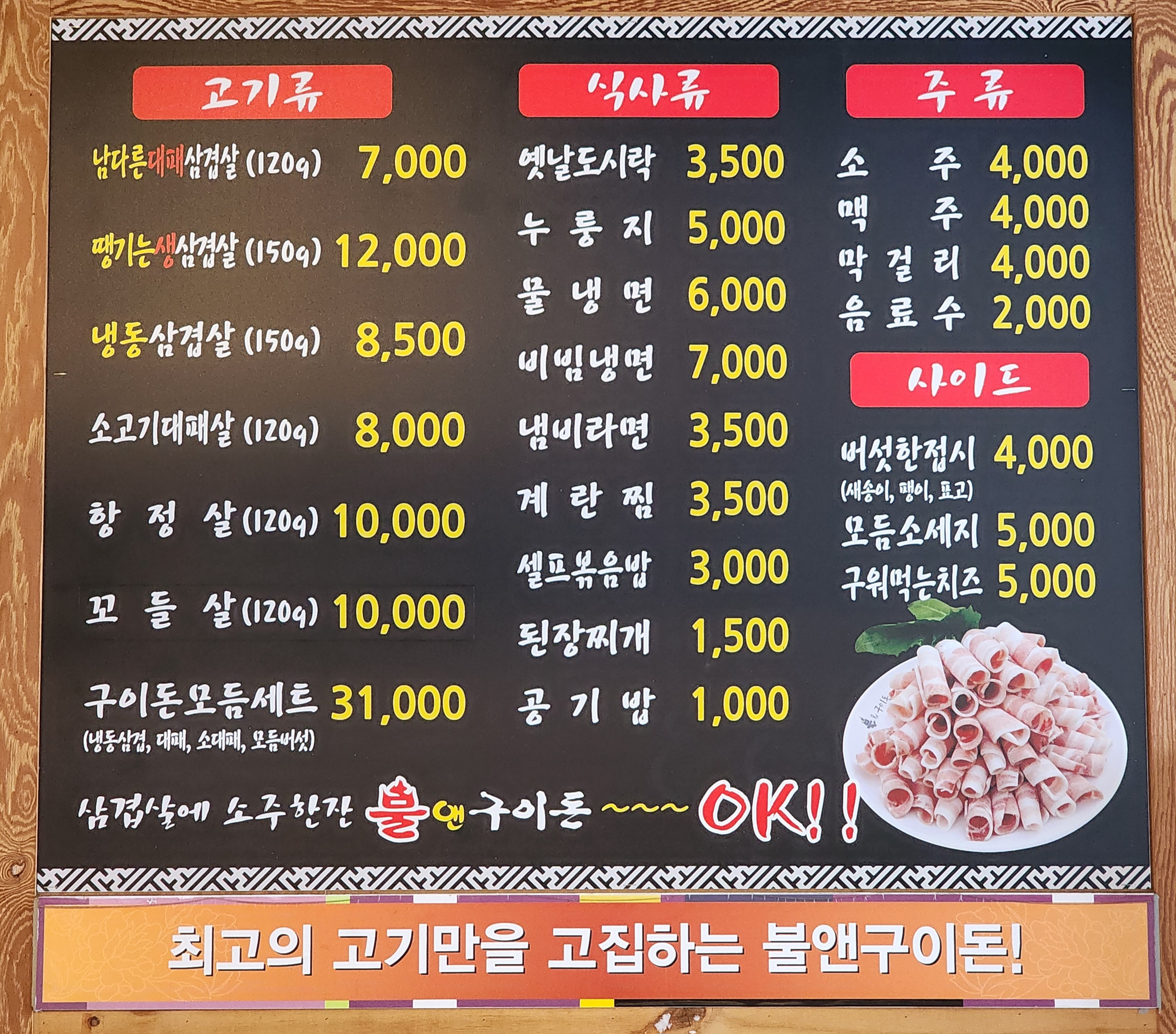 불앤구이돈 하동점