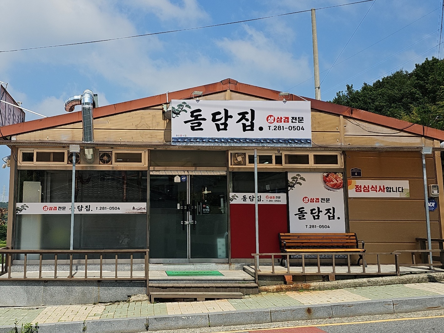 돌담집