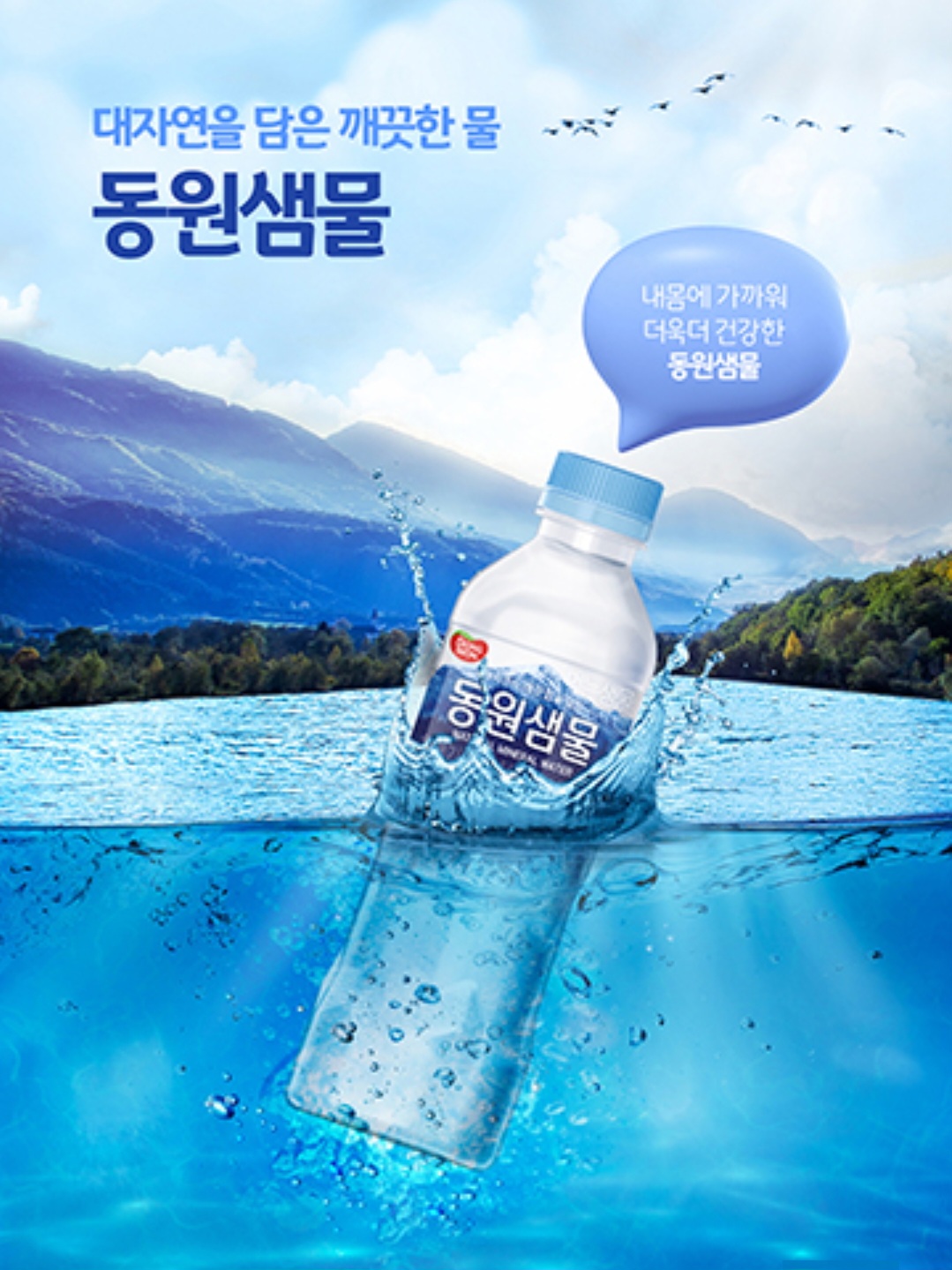 동원샘물예경유통