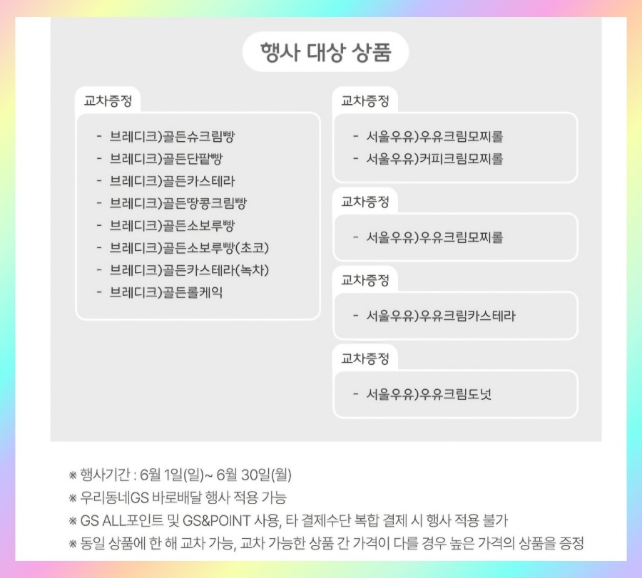GS25 광교포레나점