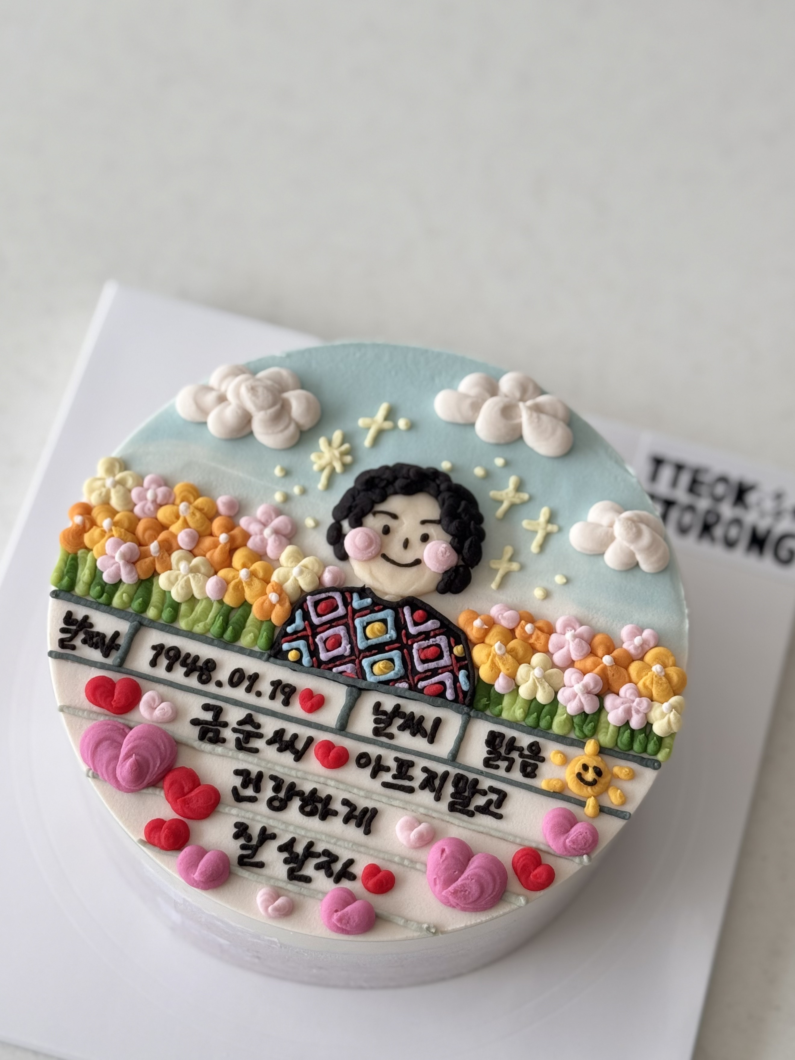 떡또롱