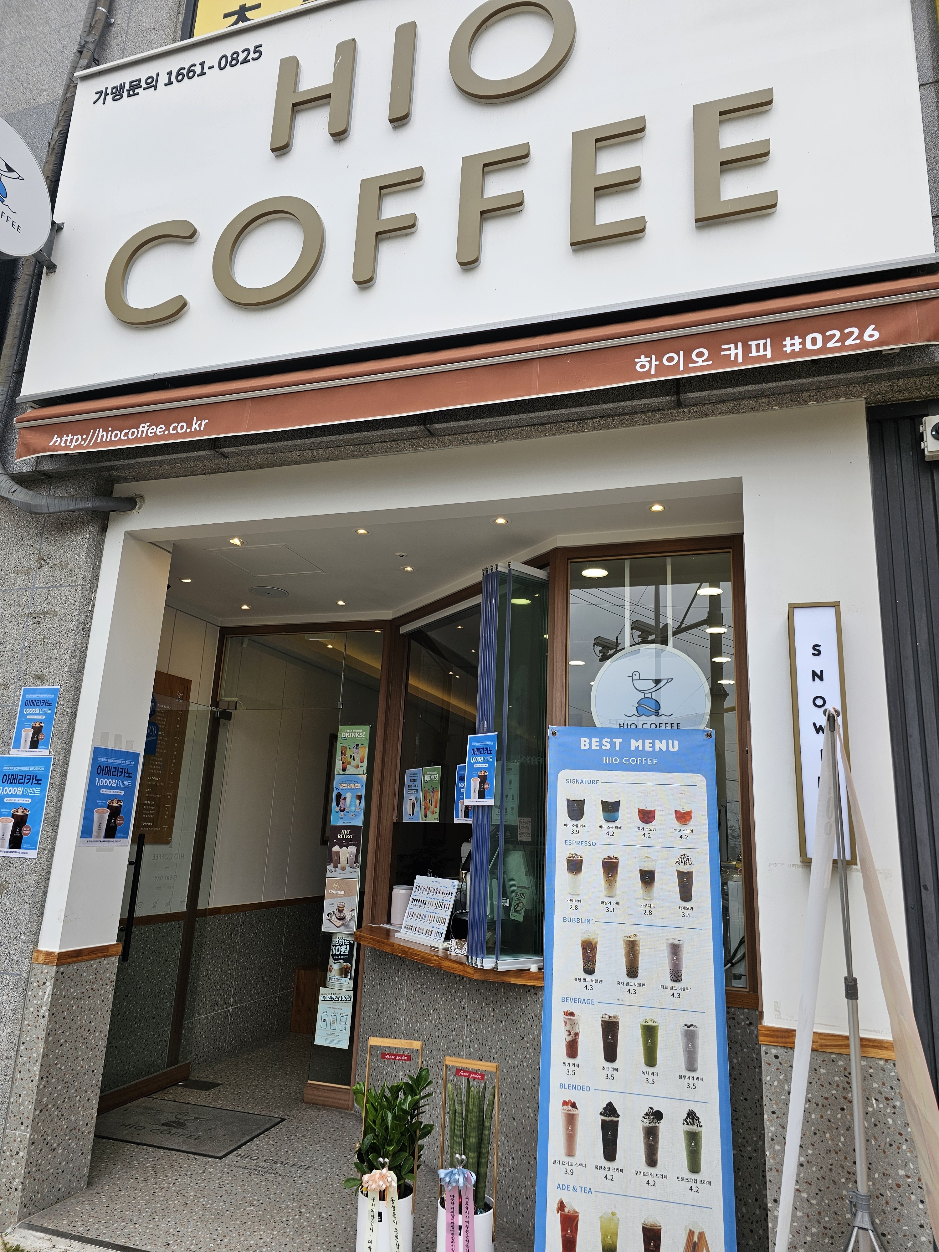 하이오커피 울산 매곡에일린점