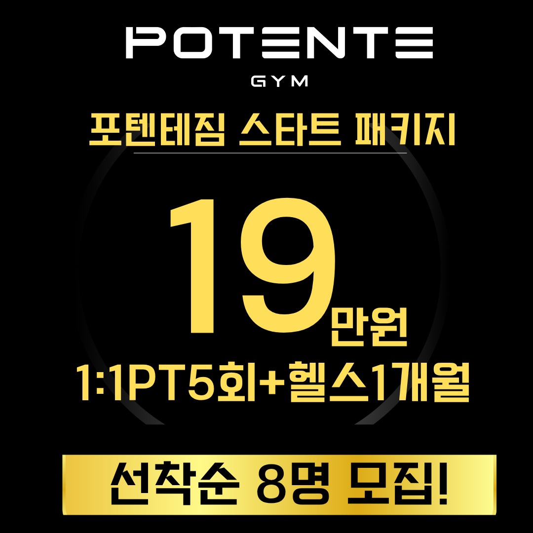 포텐테짐 헬스&PT 발산역점 내부 또는 관련 모습