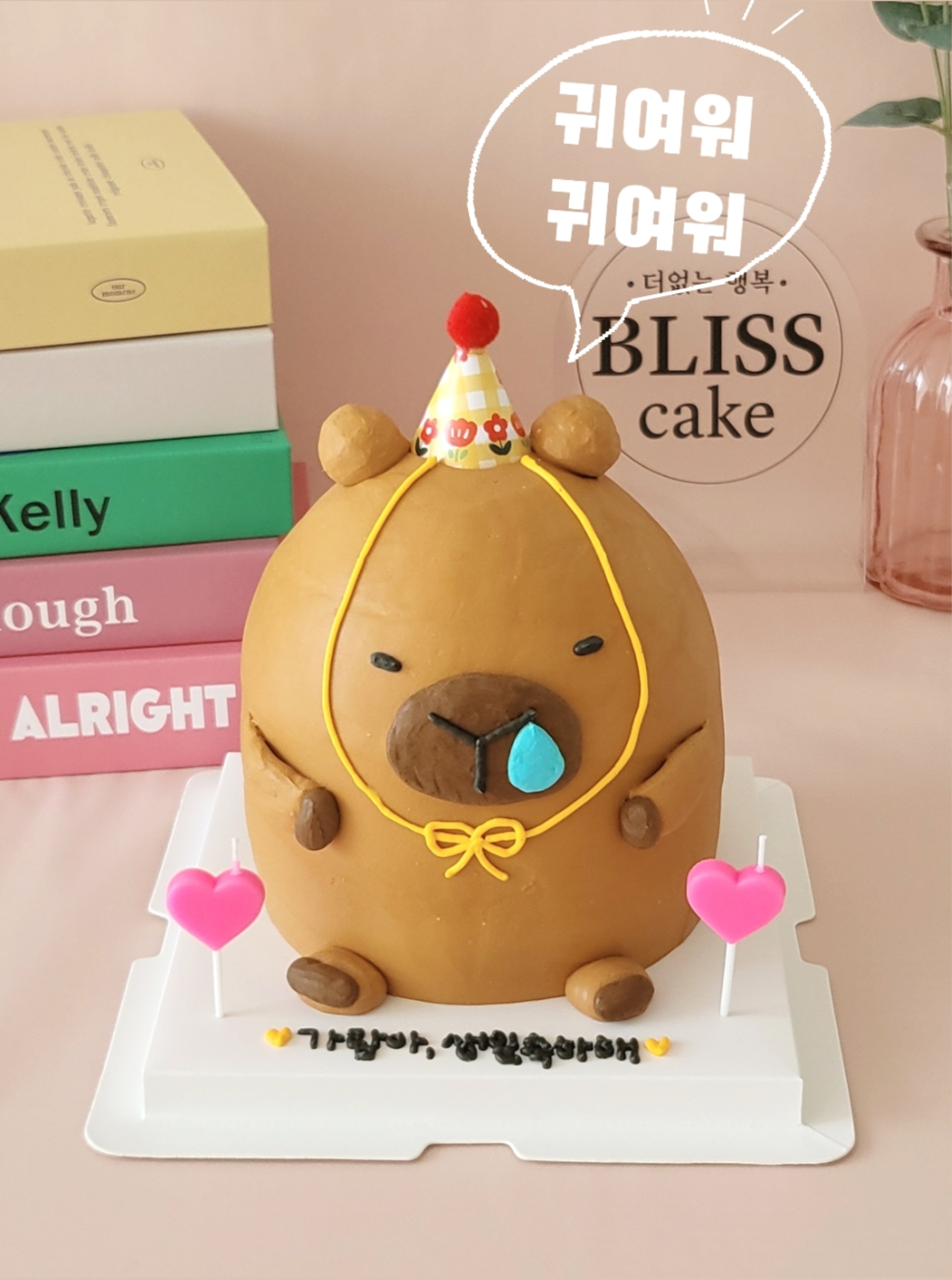블리스케이크