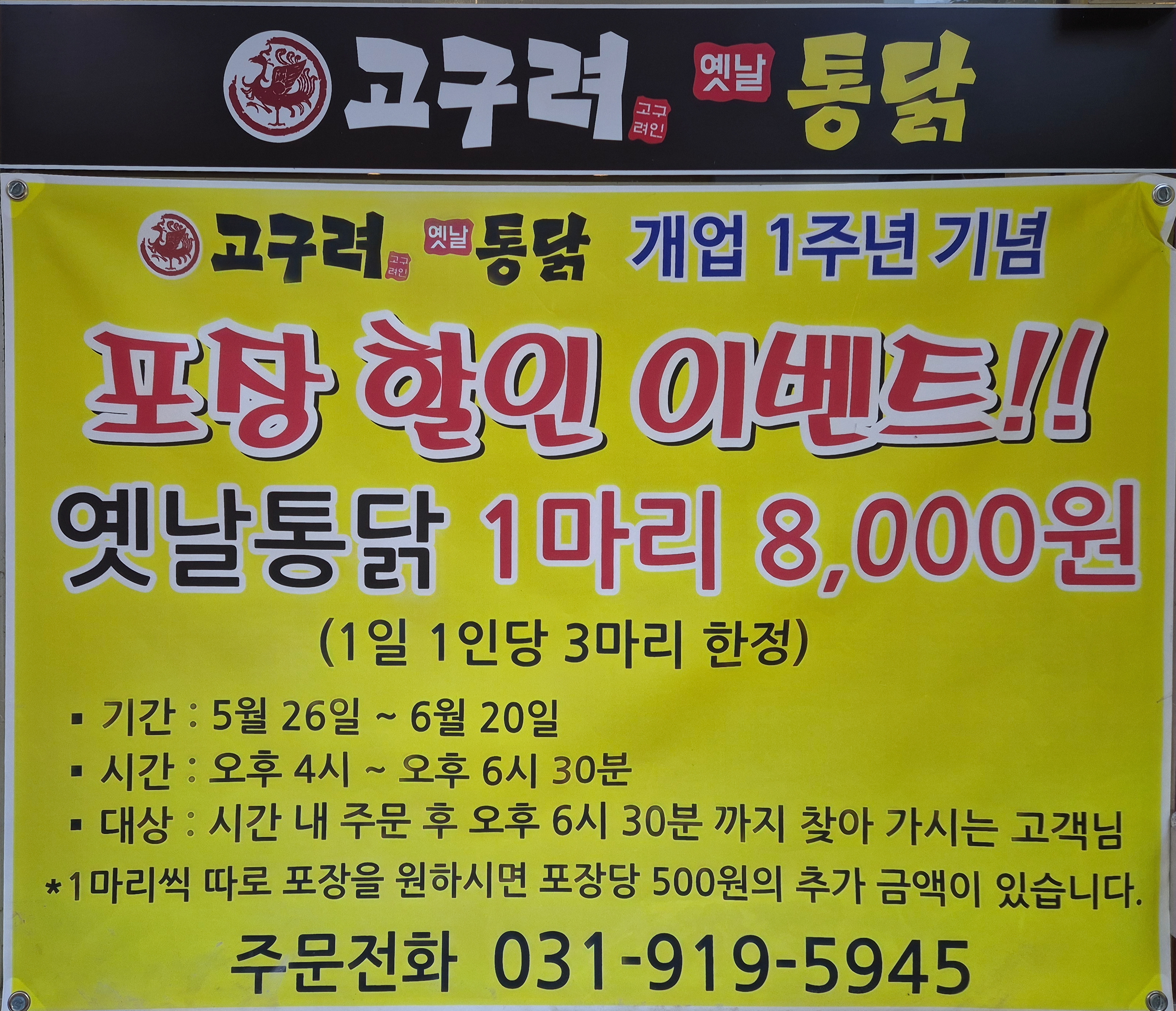 고구려 옛날 통닭 가좌점