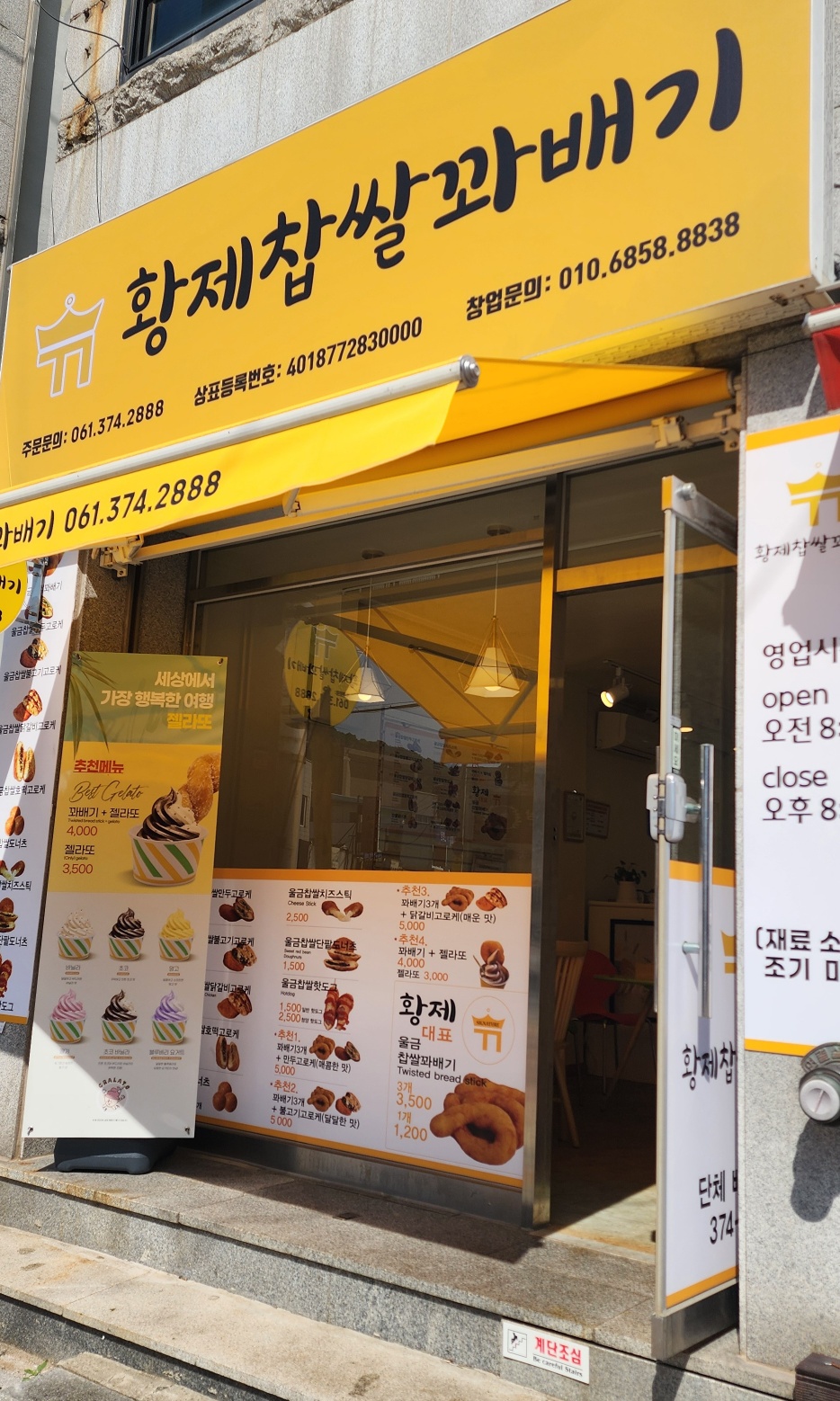 화순 황제 찹쌀 꽈배기