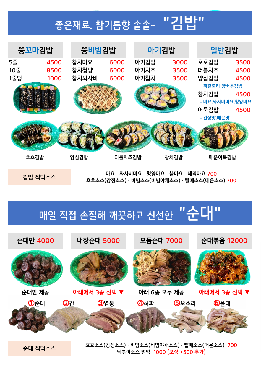 호호분식 본점