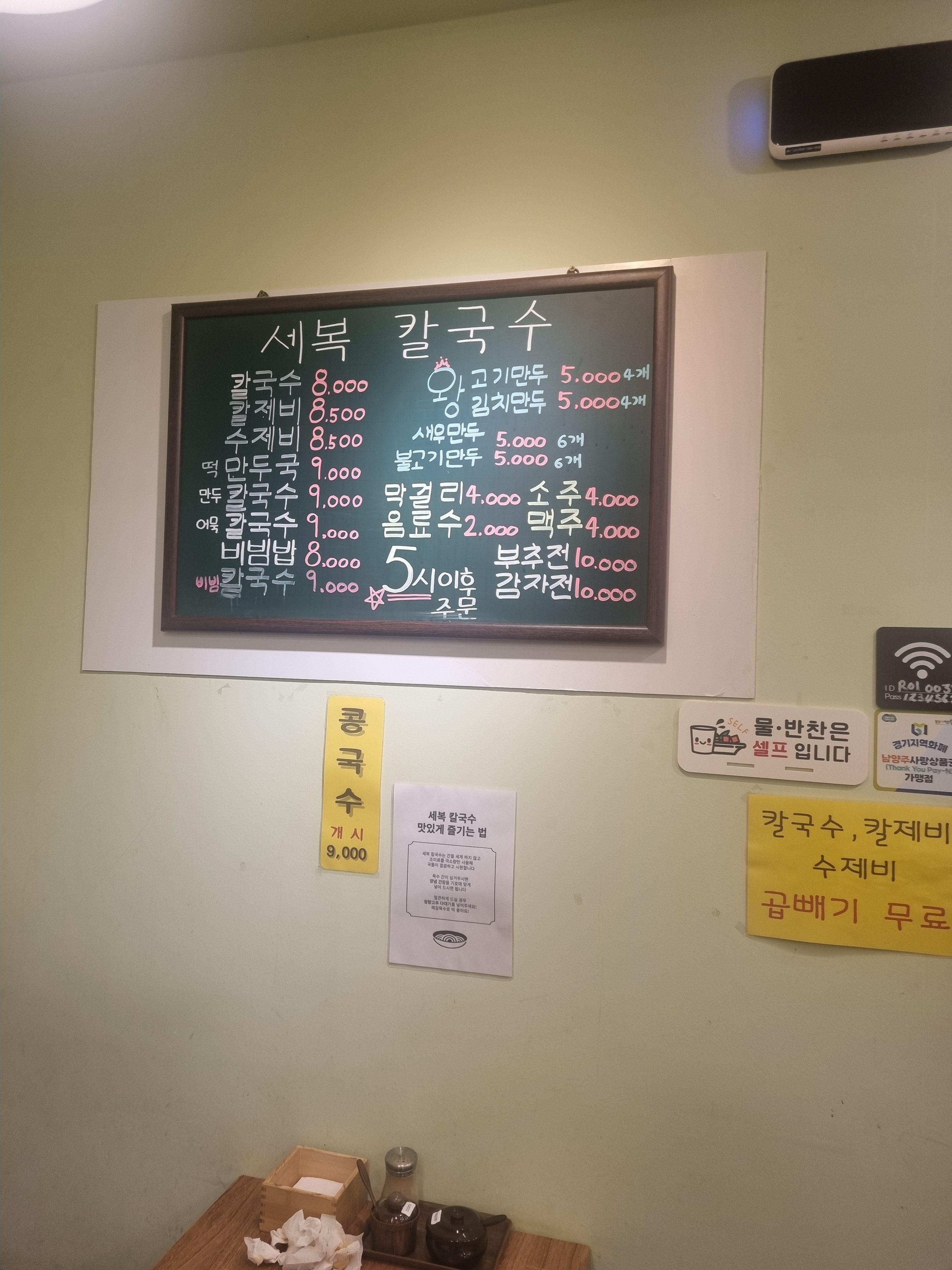 세복칼국수