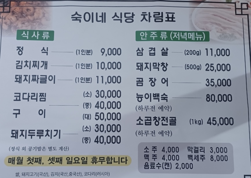 숙이네식당