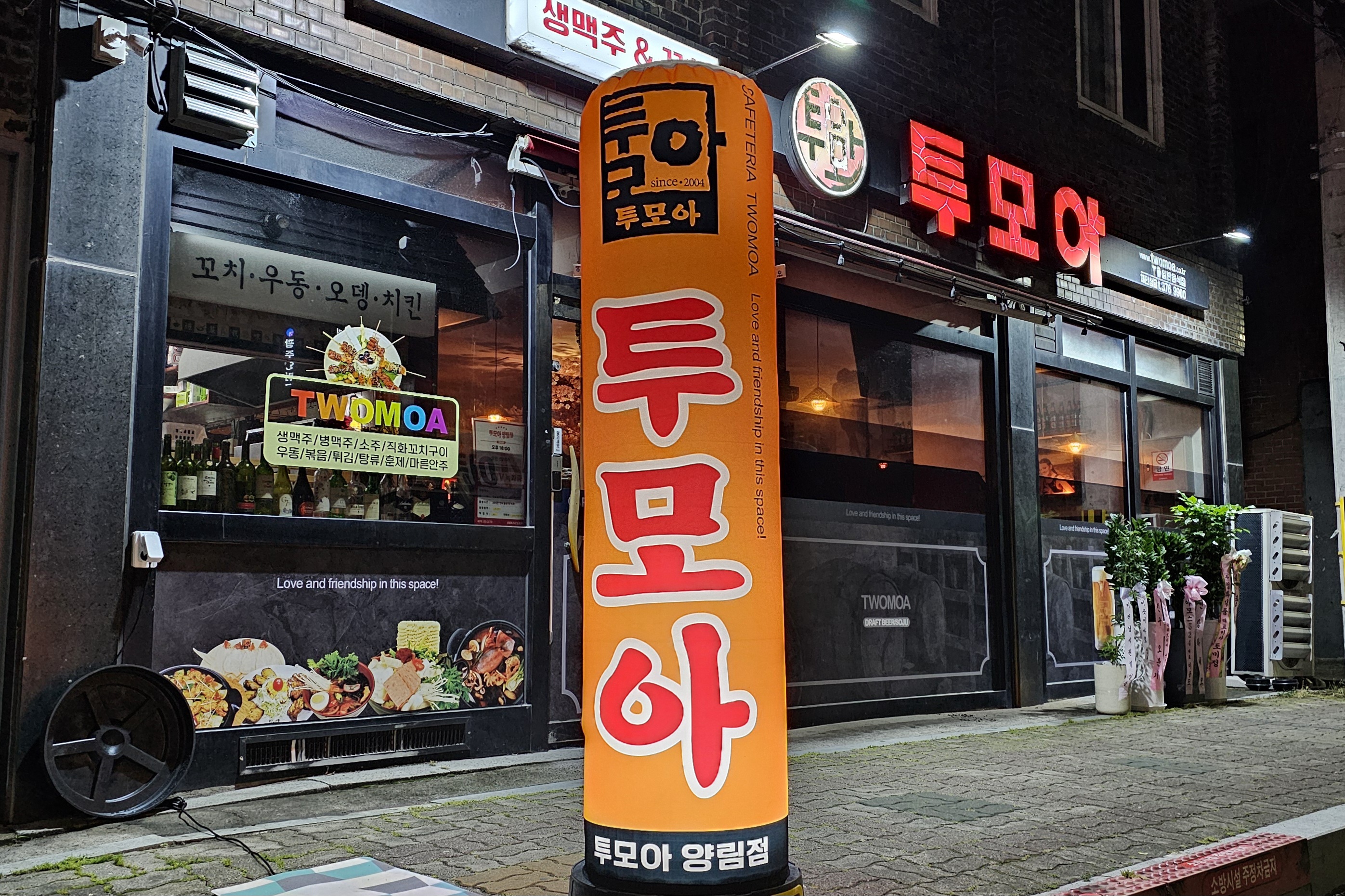 투모아 양림점