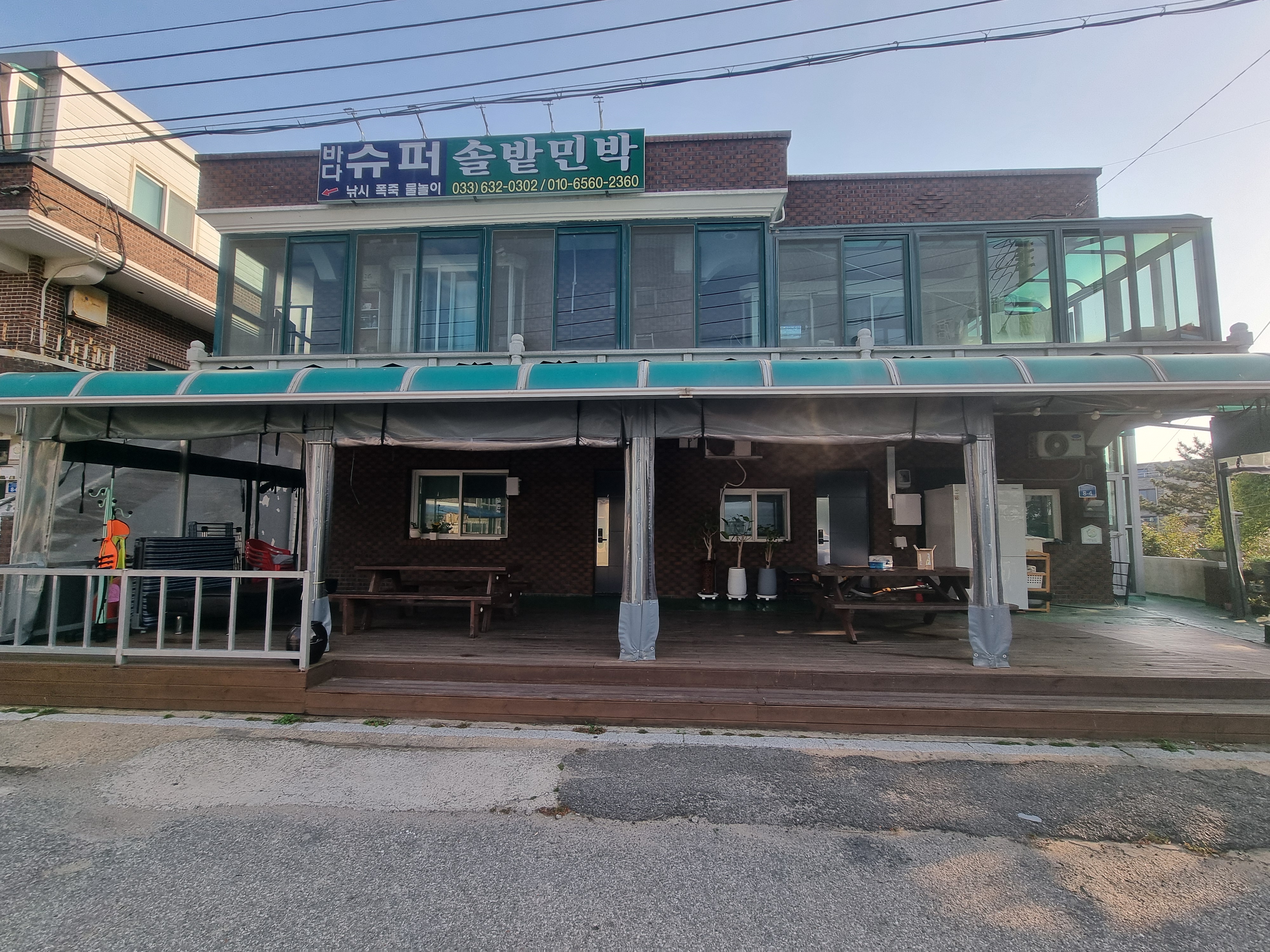 솔밭민박