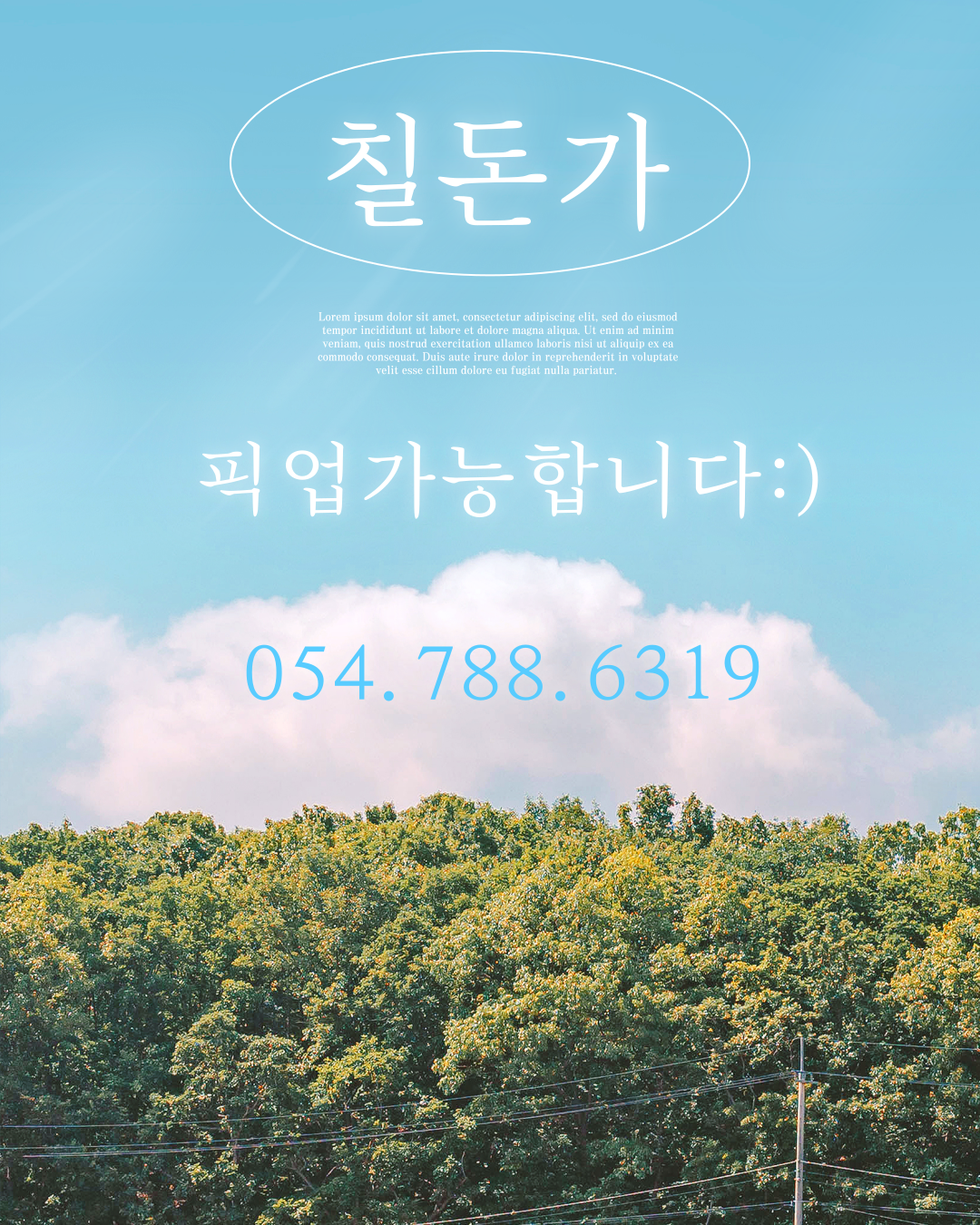 칠돈가 후포직영점 설명사진