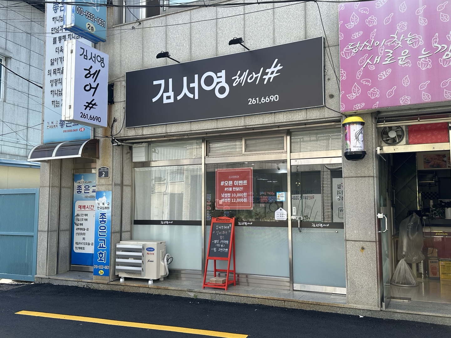김서영헤어샵