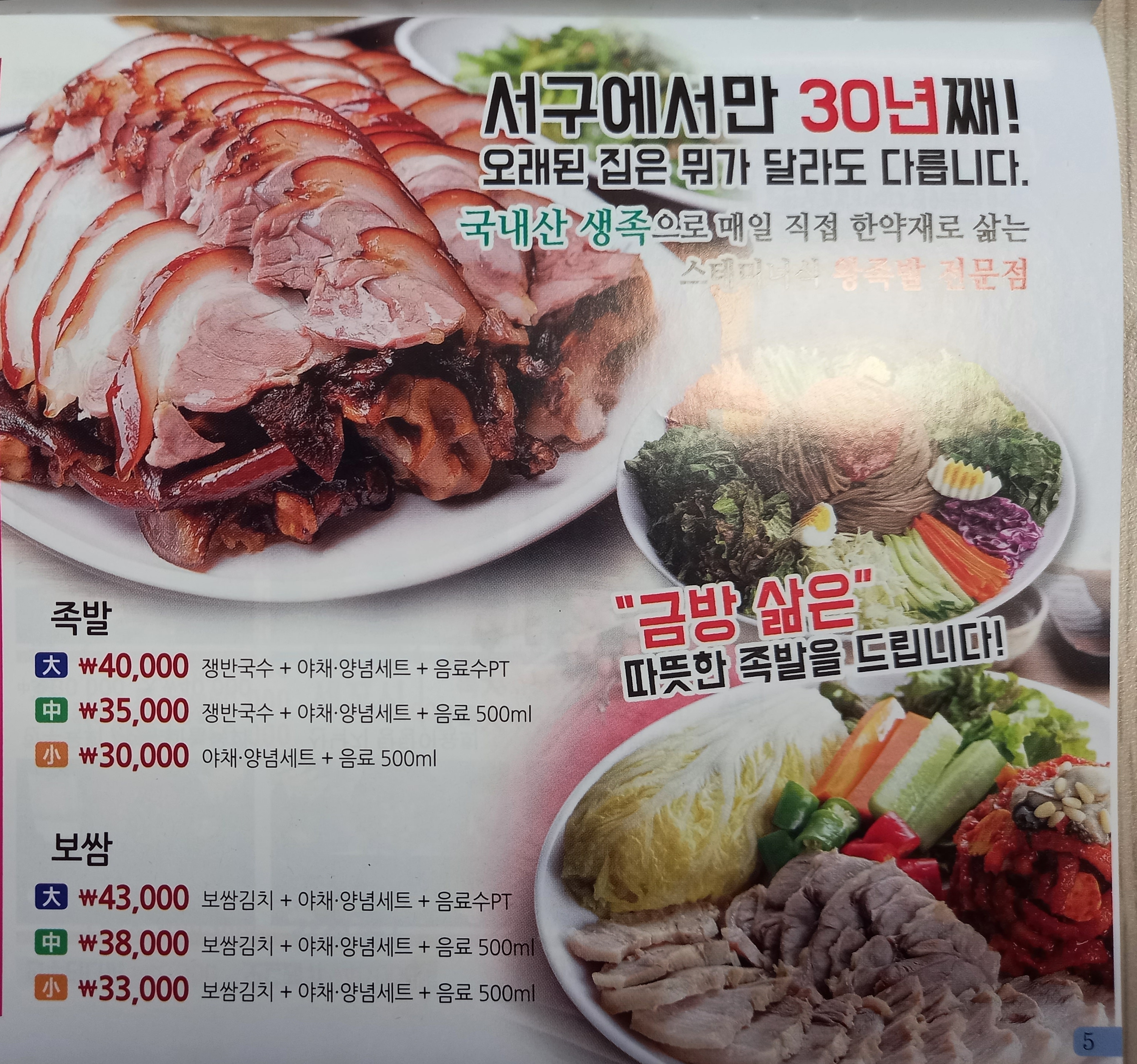 한양왕족발