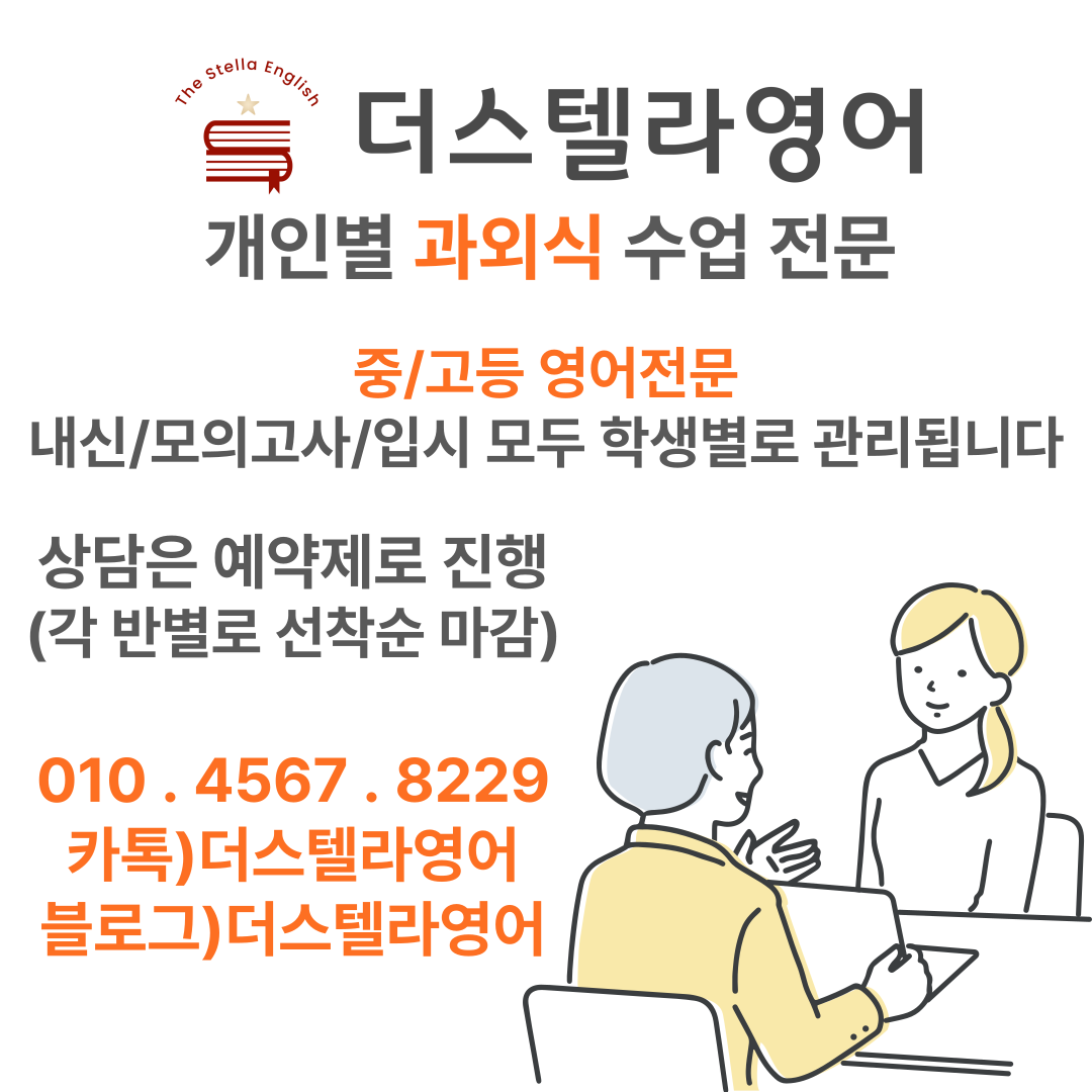 더스텔라영어교습소