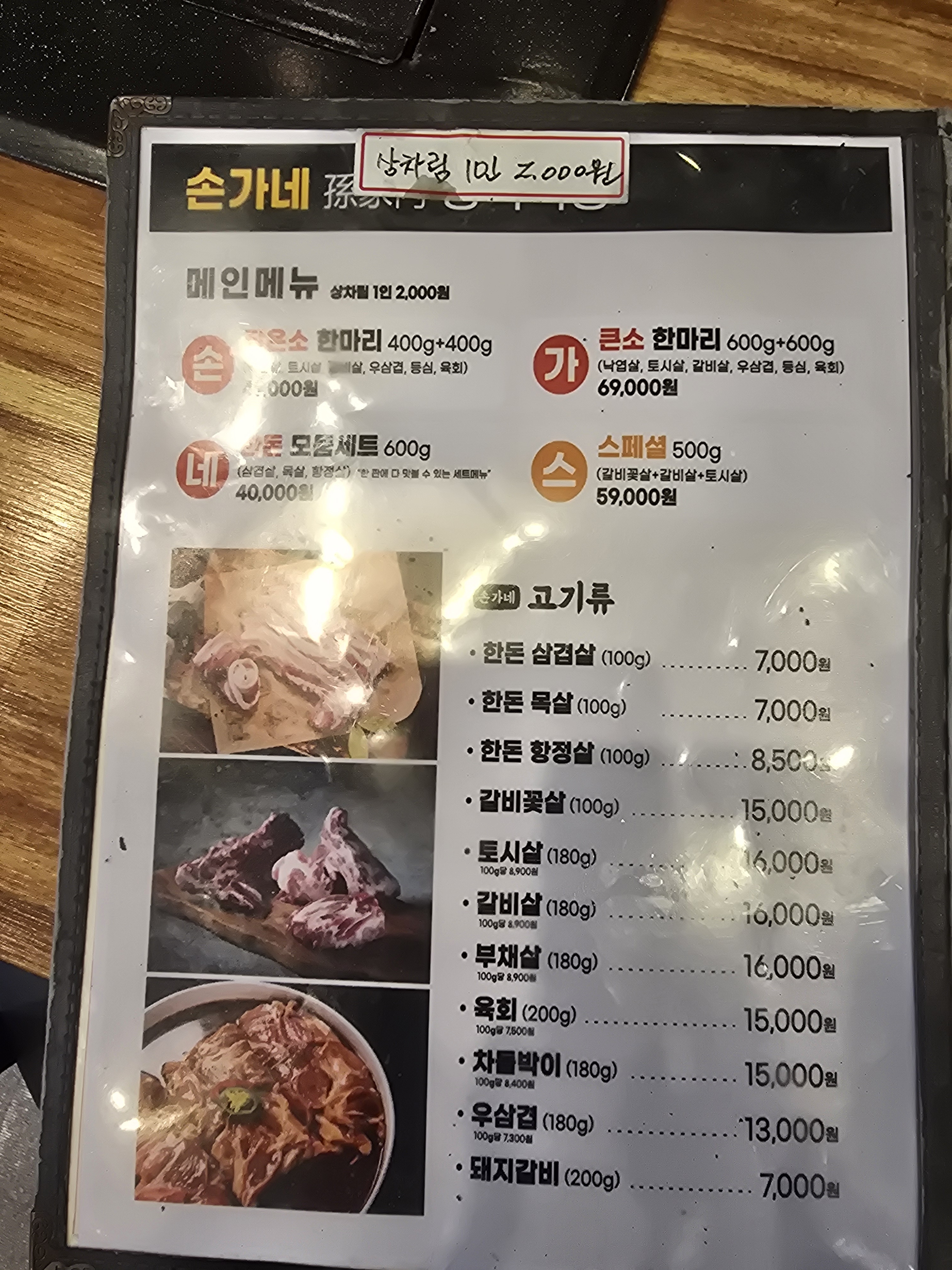 손가네 정육식당