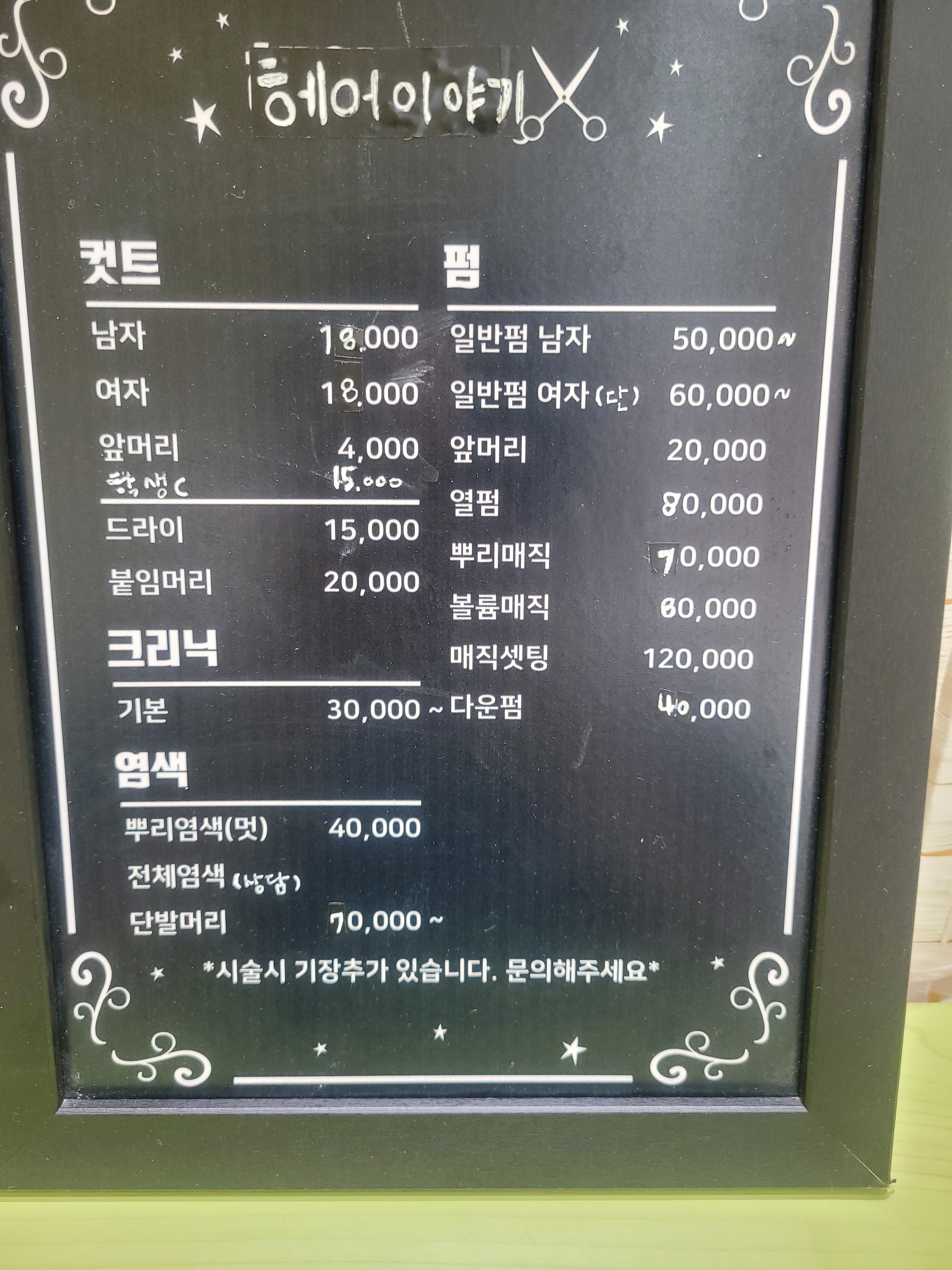 헤어이야기