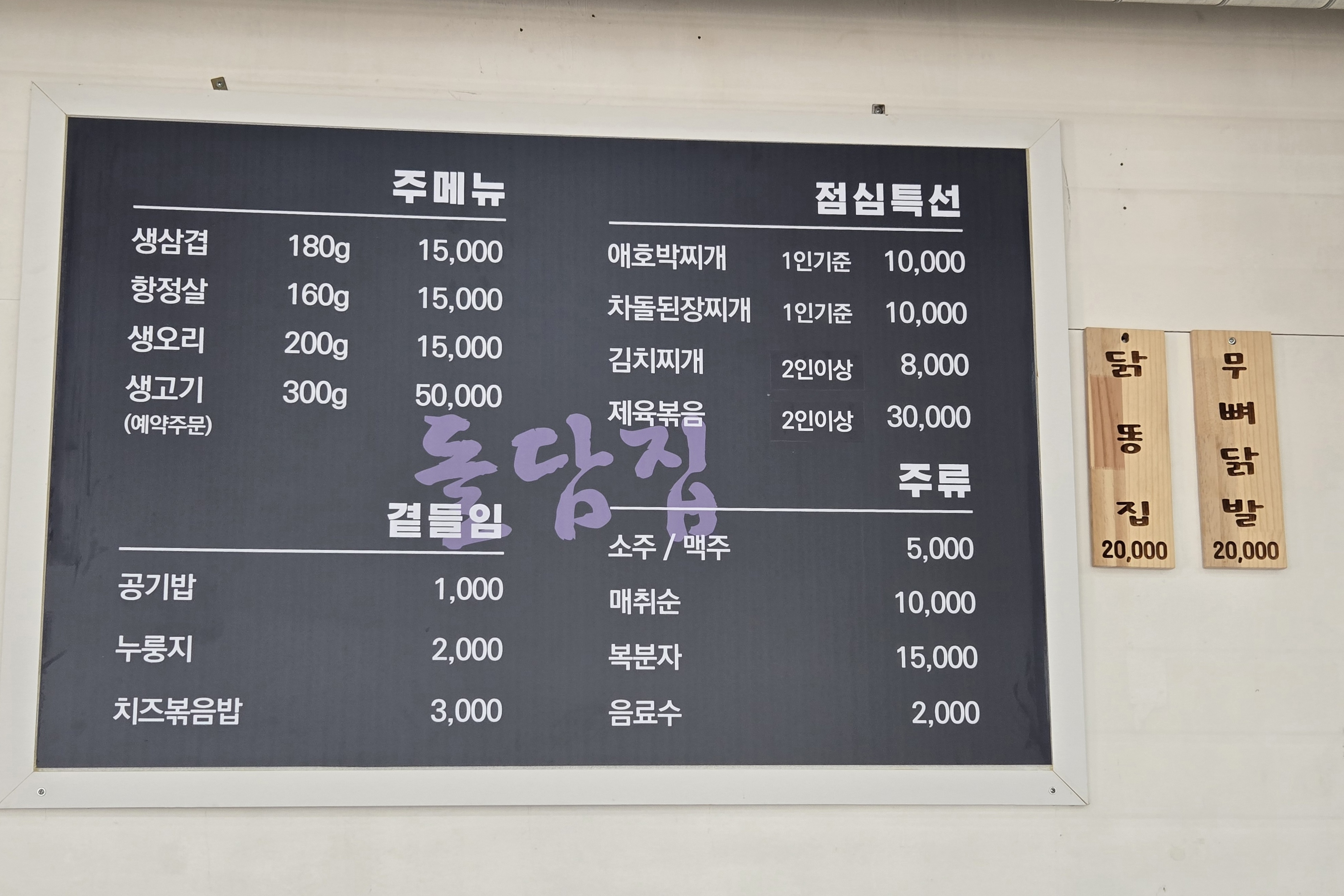 돌담집