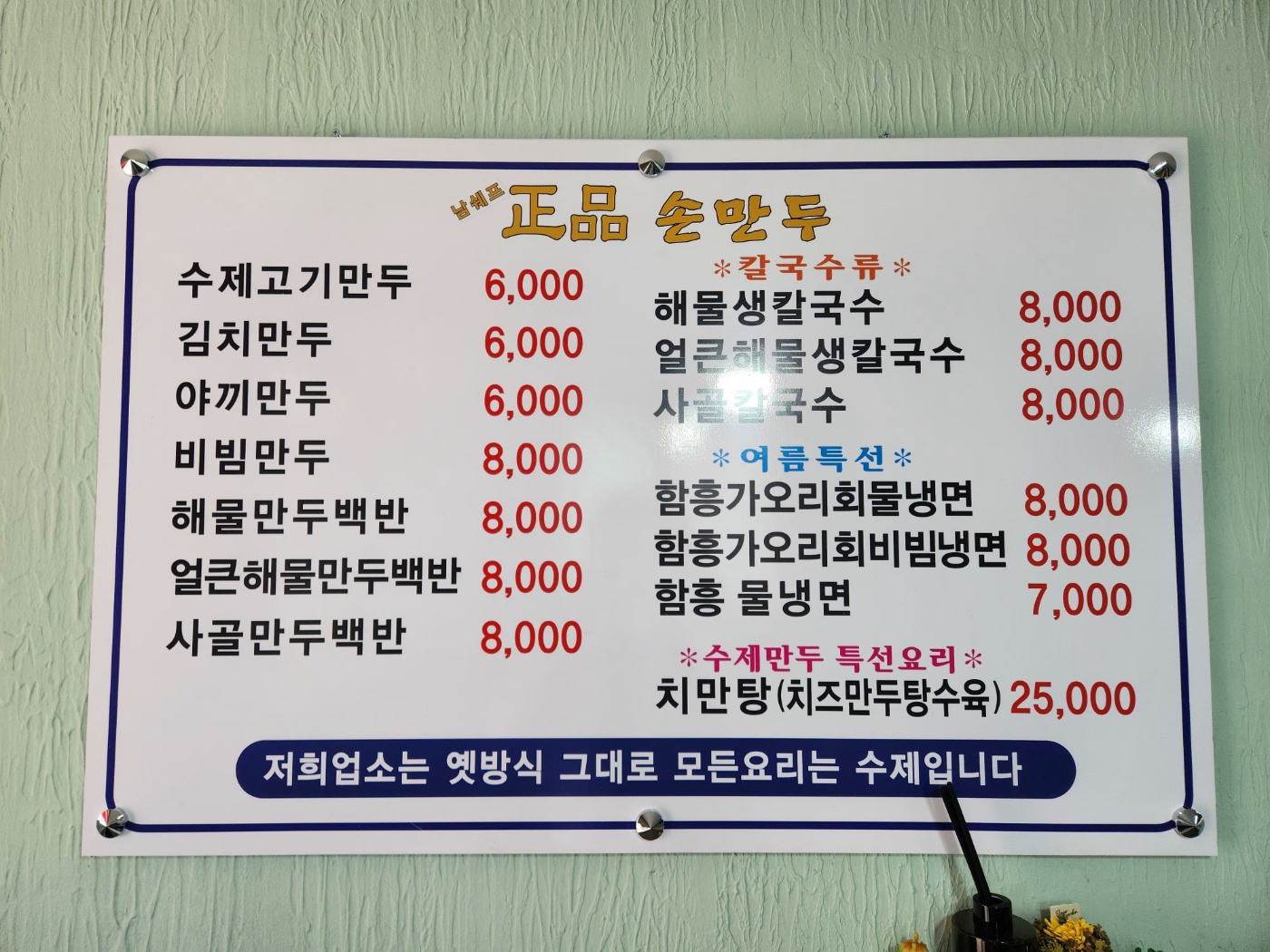 남쉐프 정품손만두