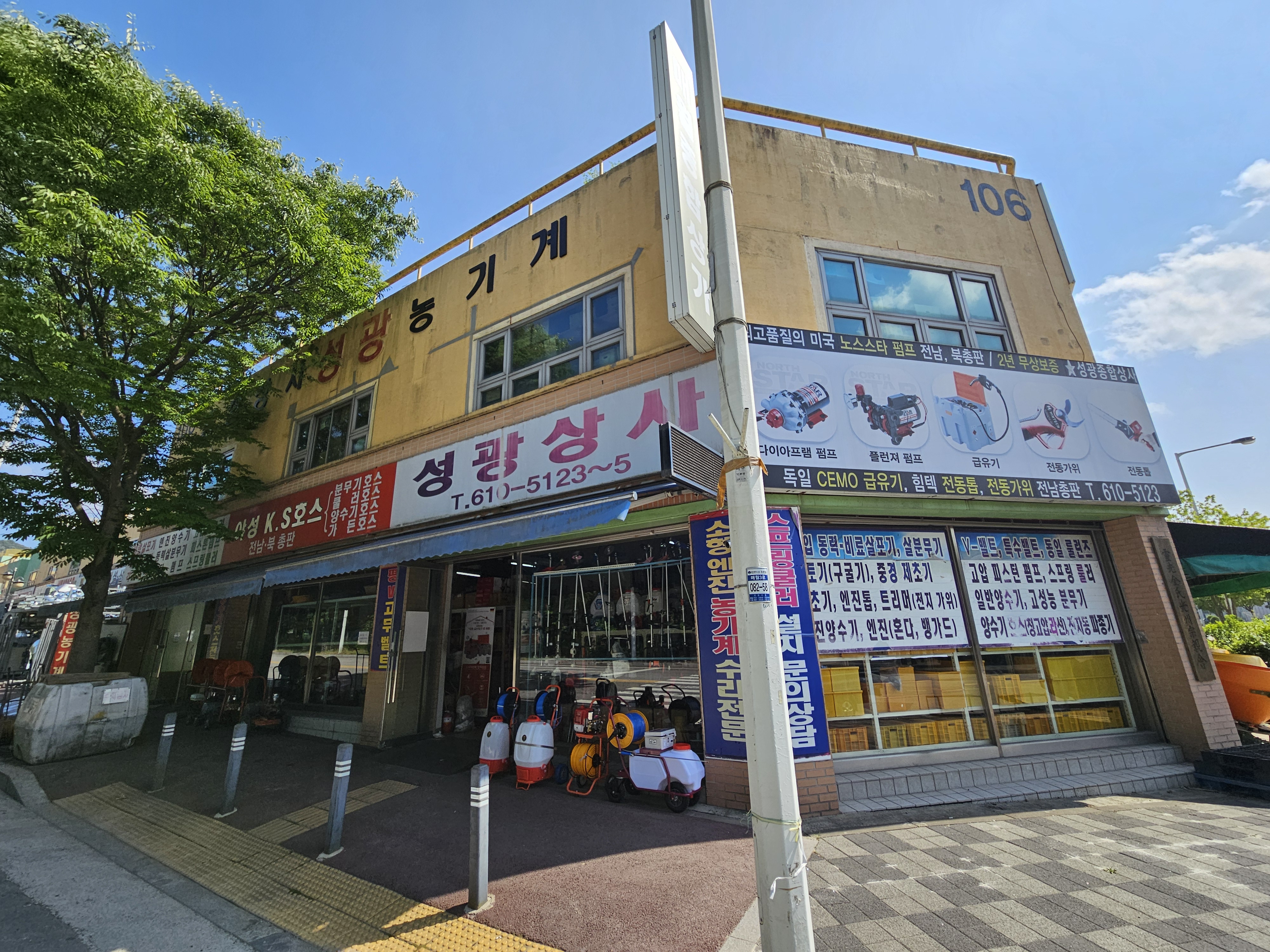성광종합상사