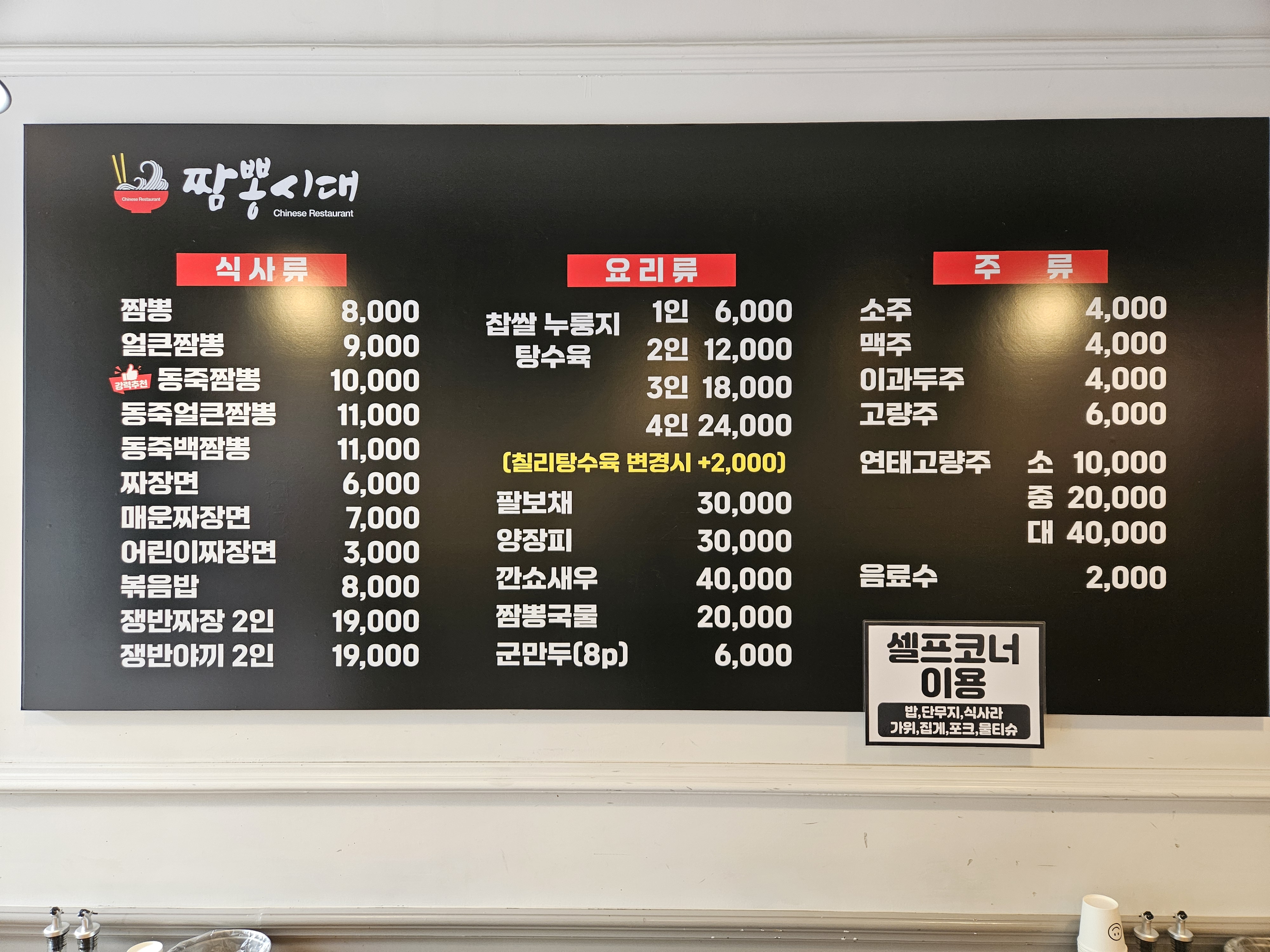 짬뽕시대