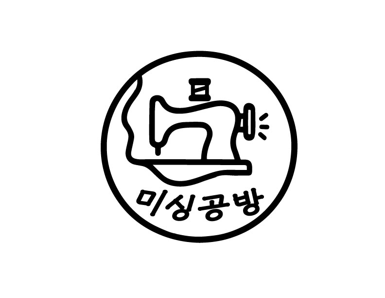 미싱공방