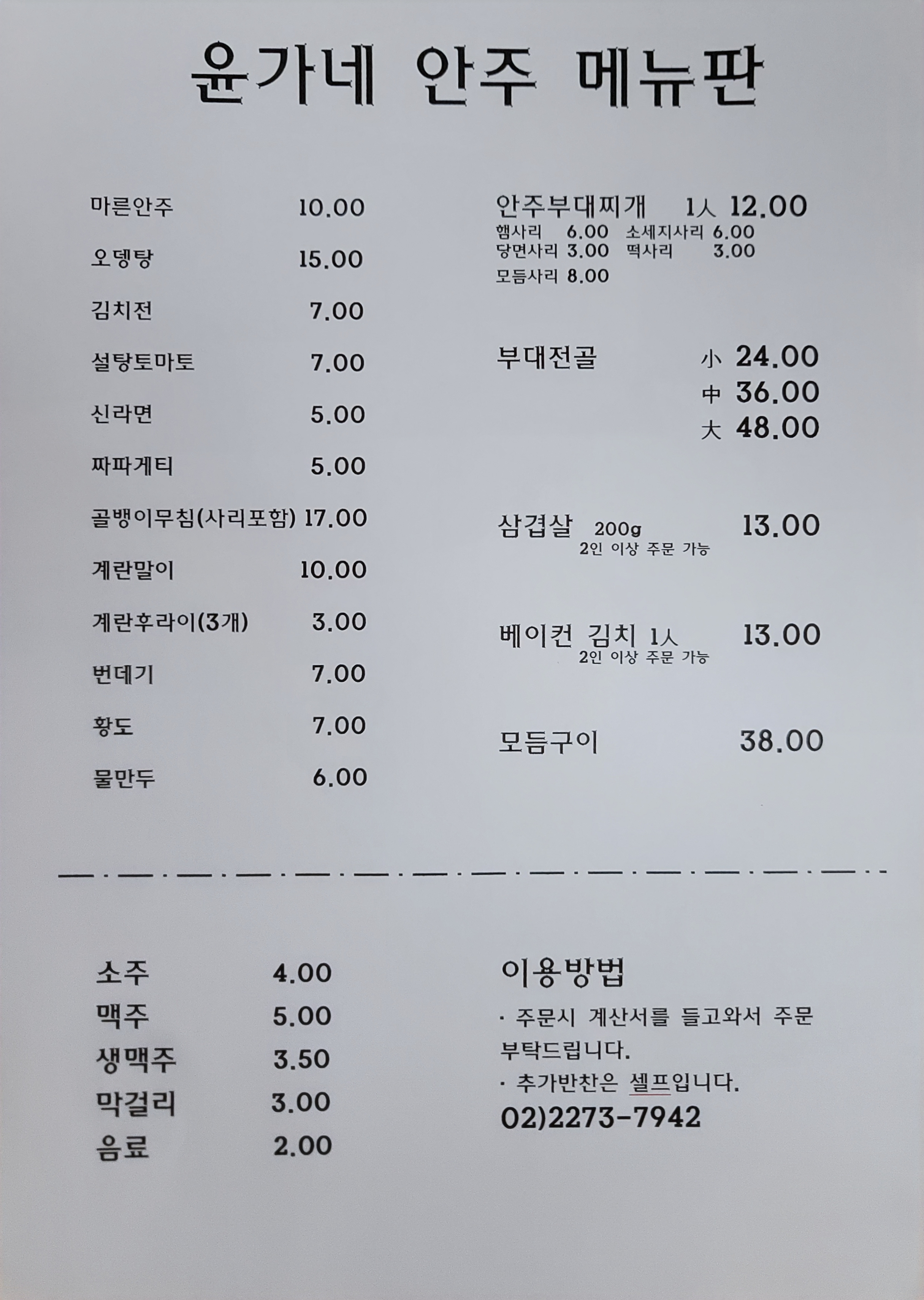 윤가네의정부부대찌개