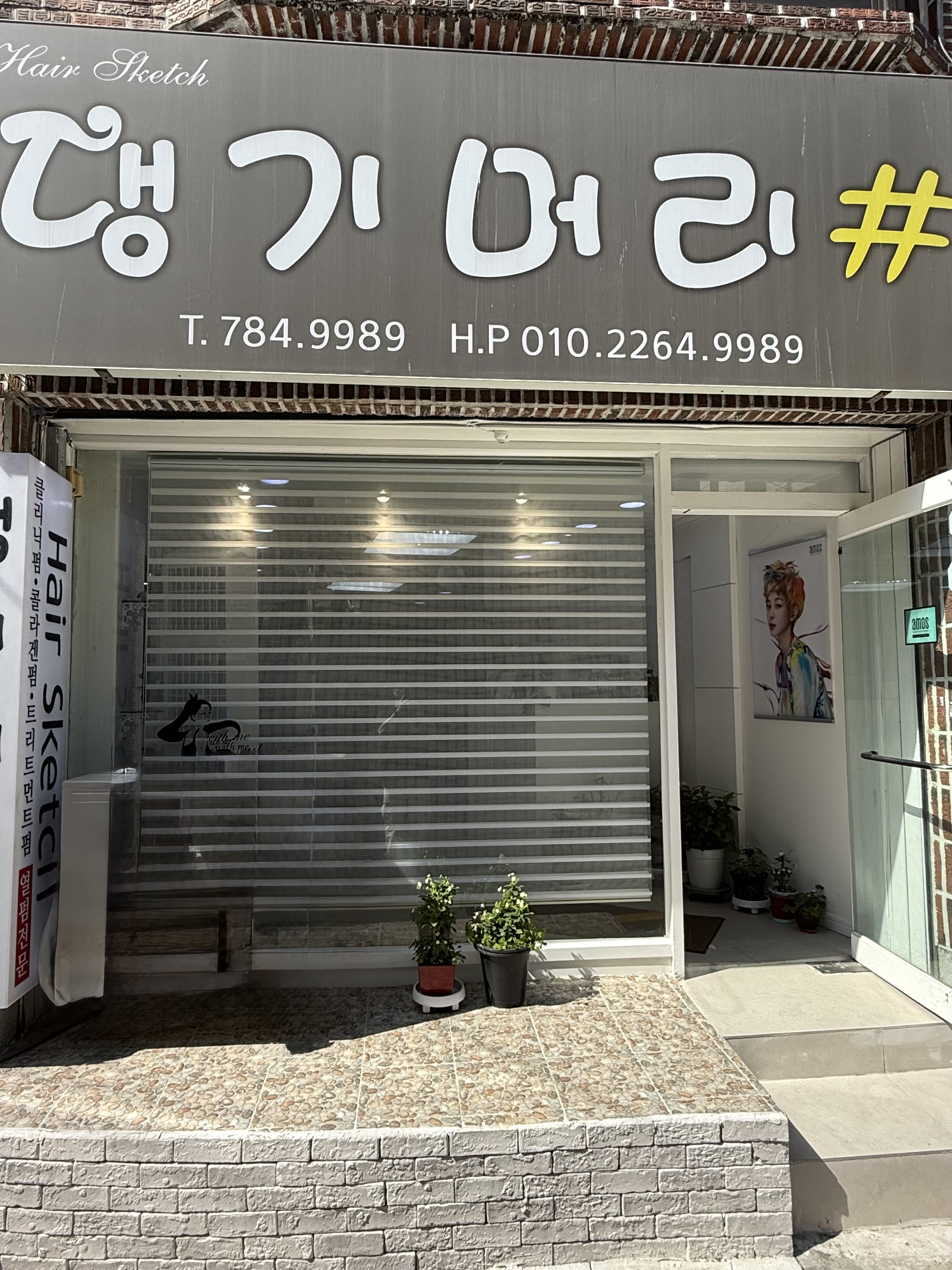 댕기머리샵