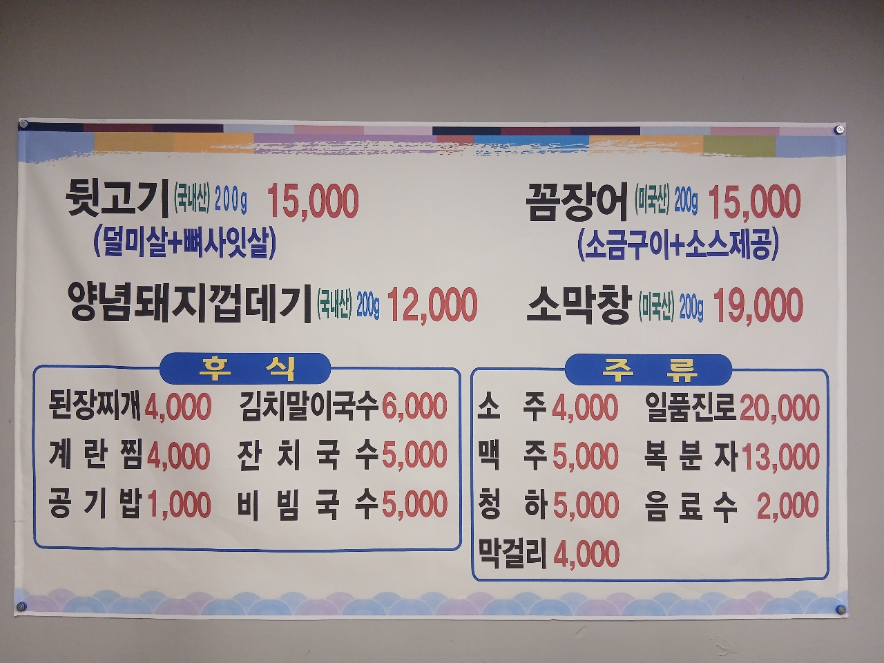 마고개뒷고기&꼼장어