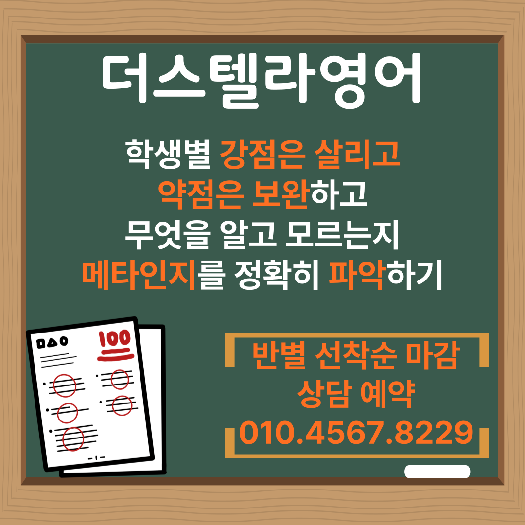더스텔라영어교습소