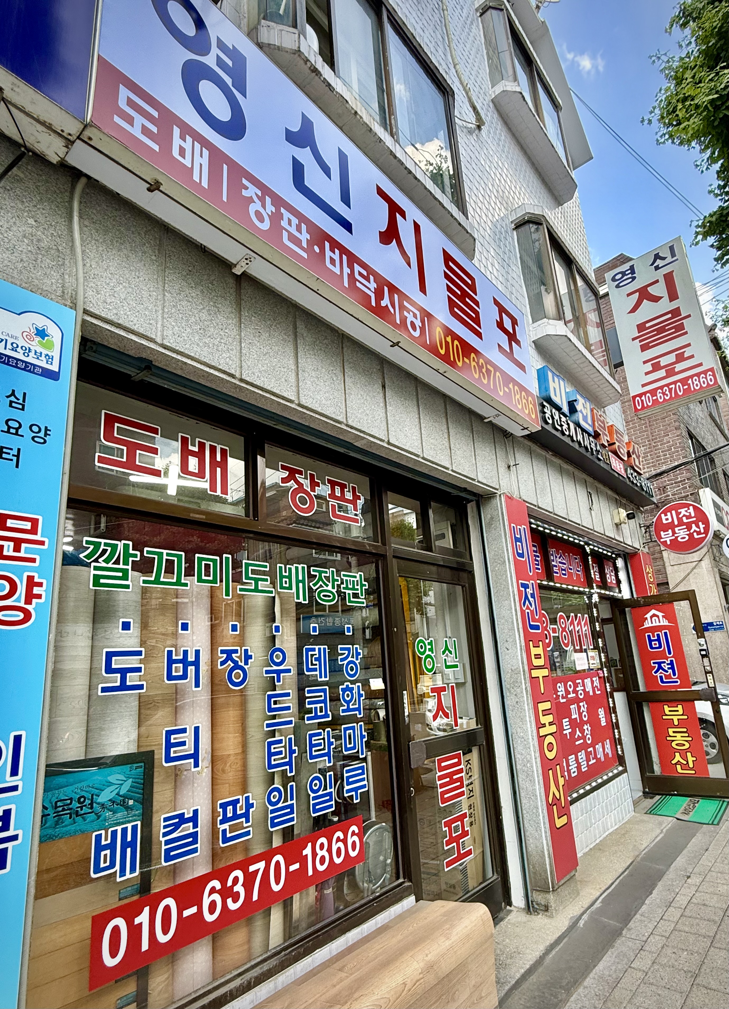 영신지물포 대표 이미지