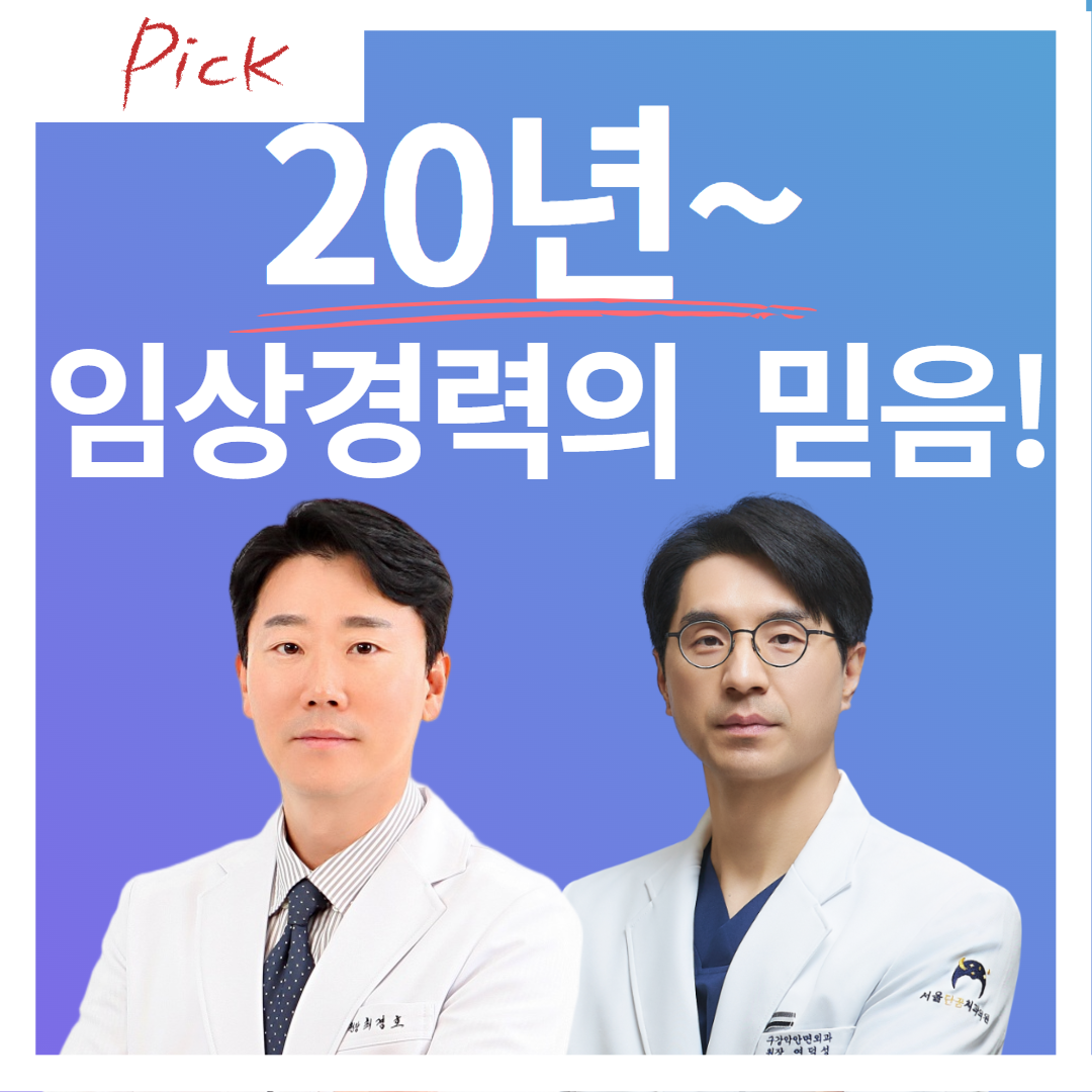서울단꿈치과의원 안양 전경