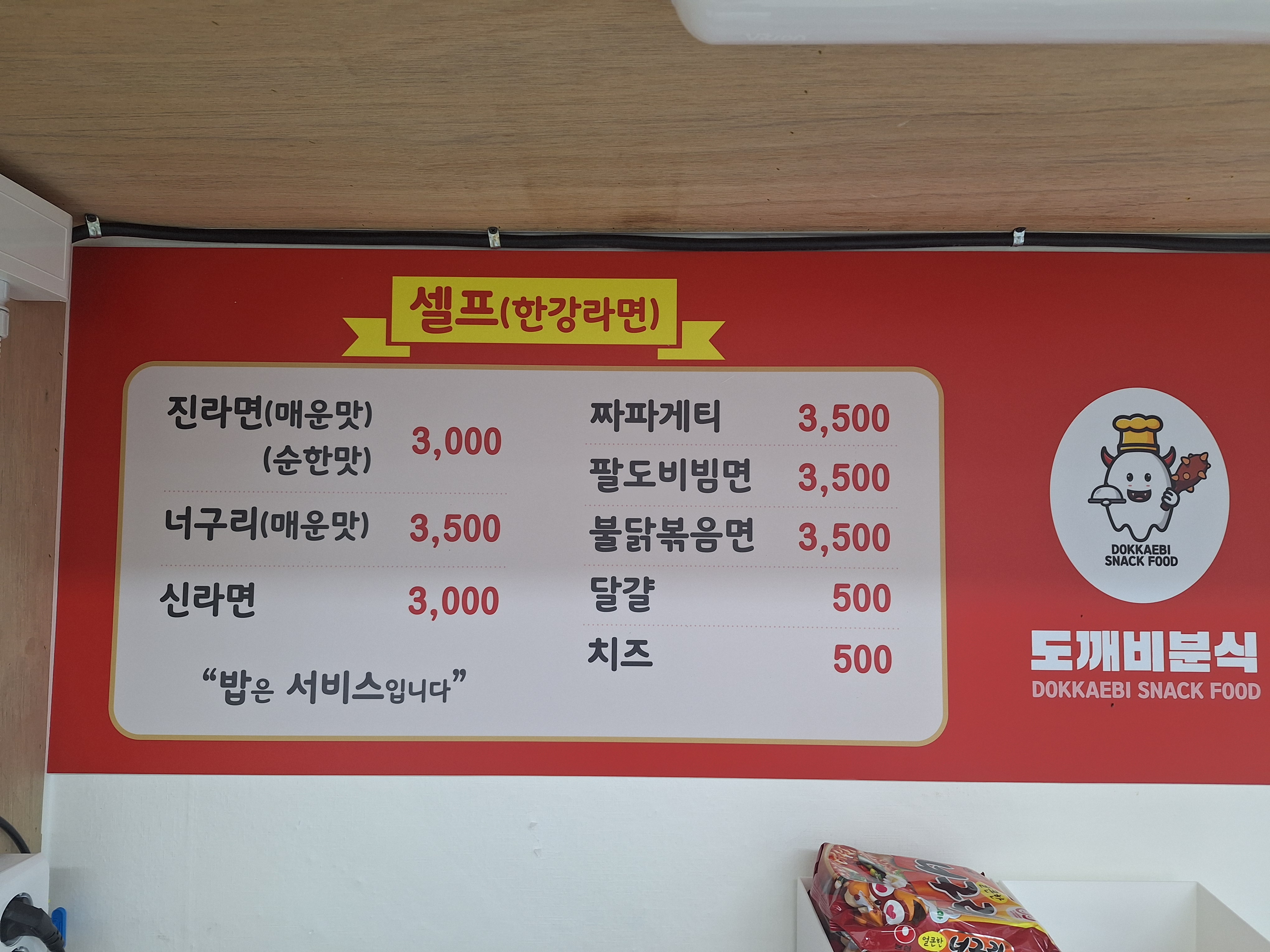 도깨비분식