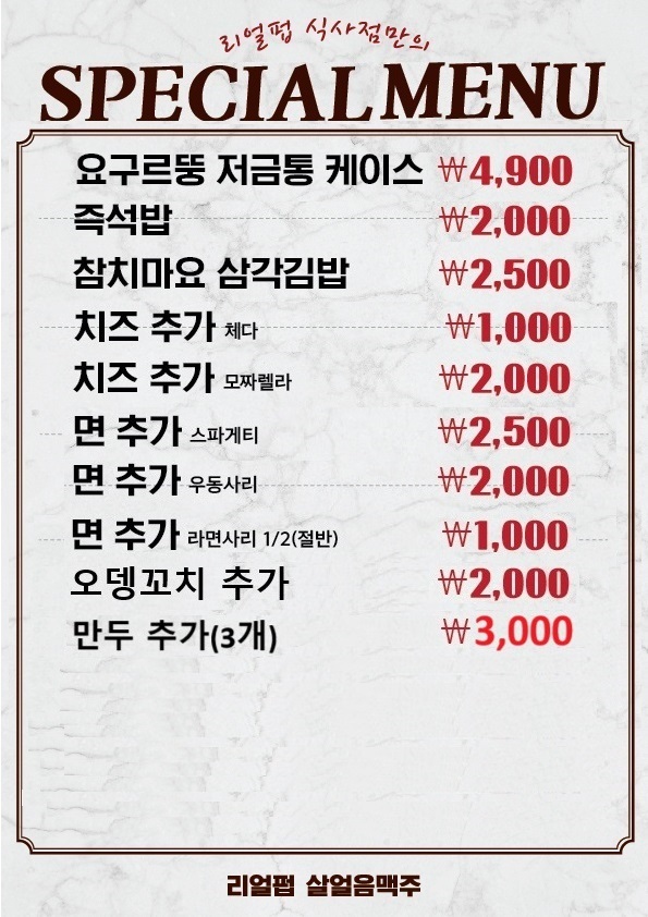 리얼펍 일산식사점