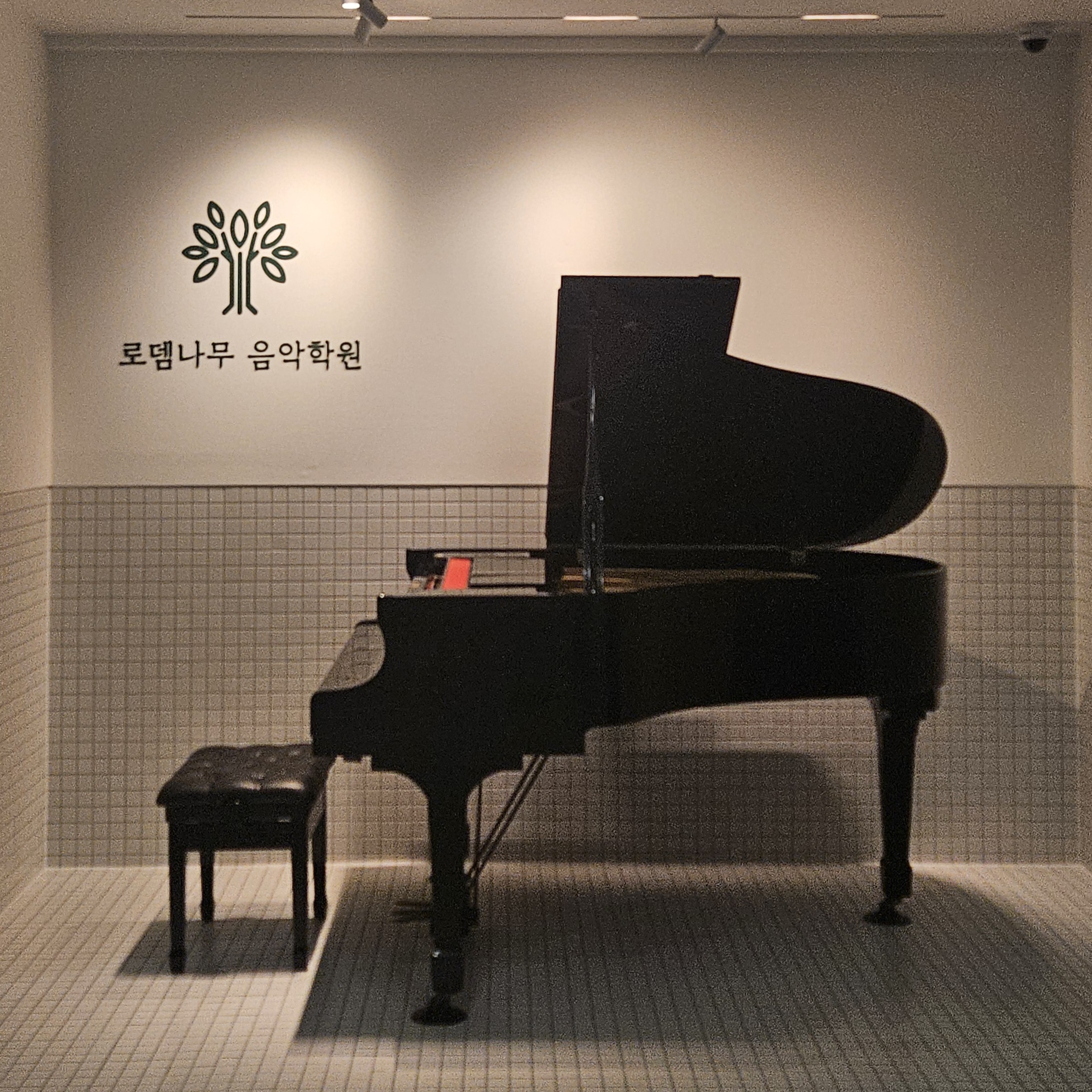 로뎀나무음악학원