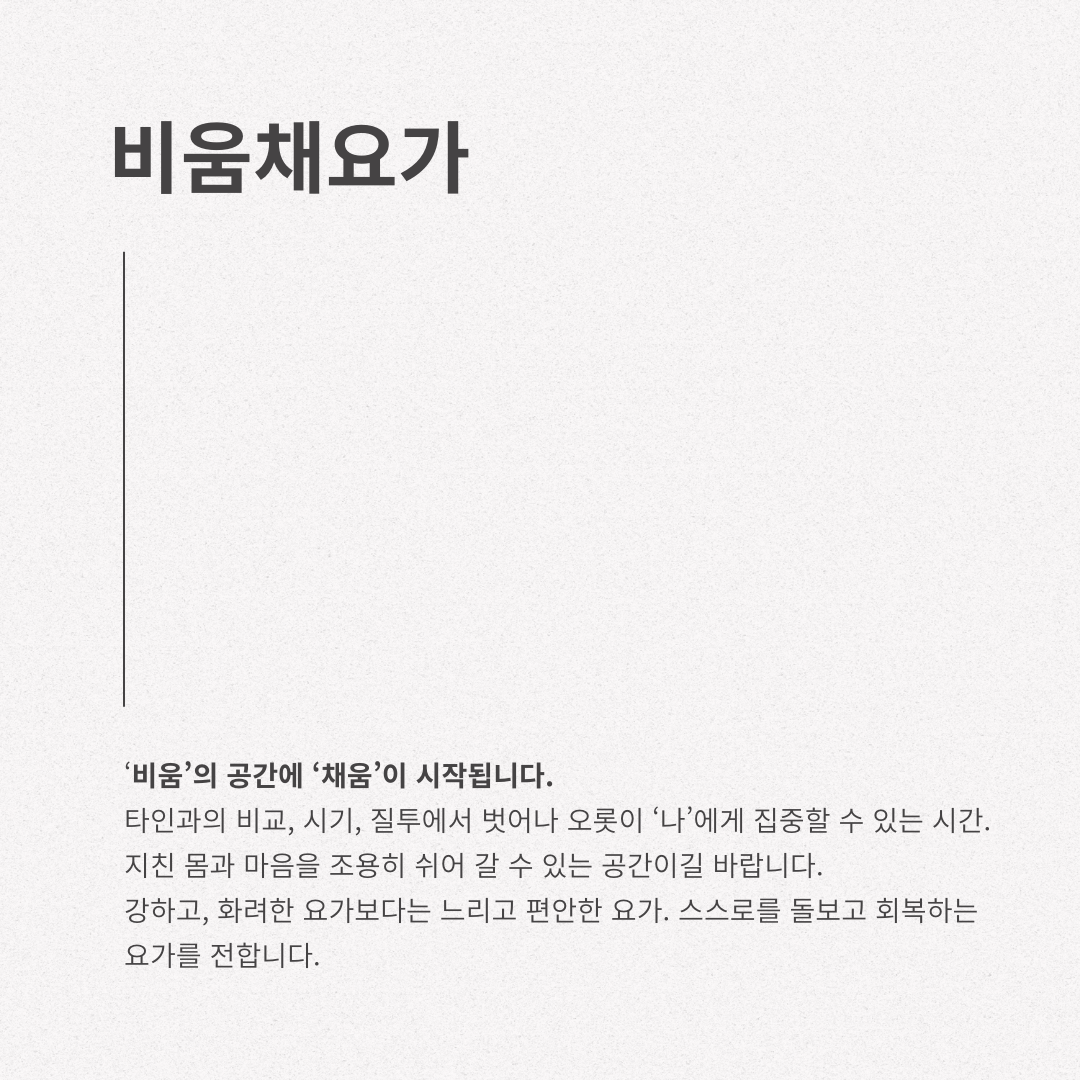 비움채요가 대표 이미지