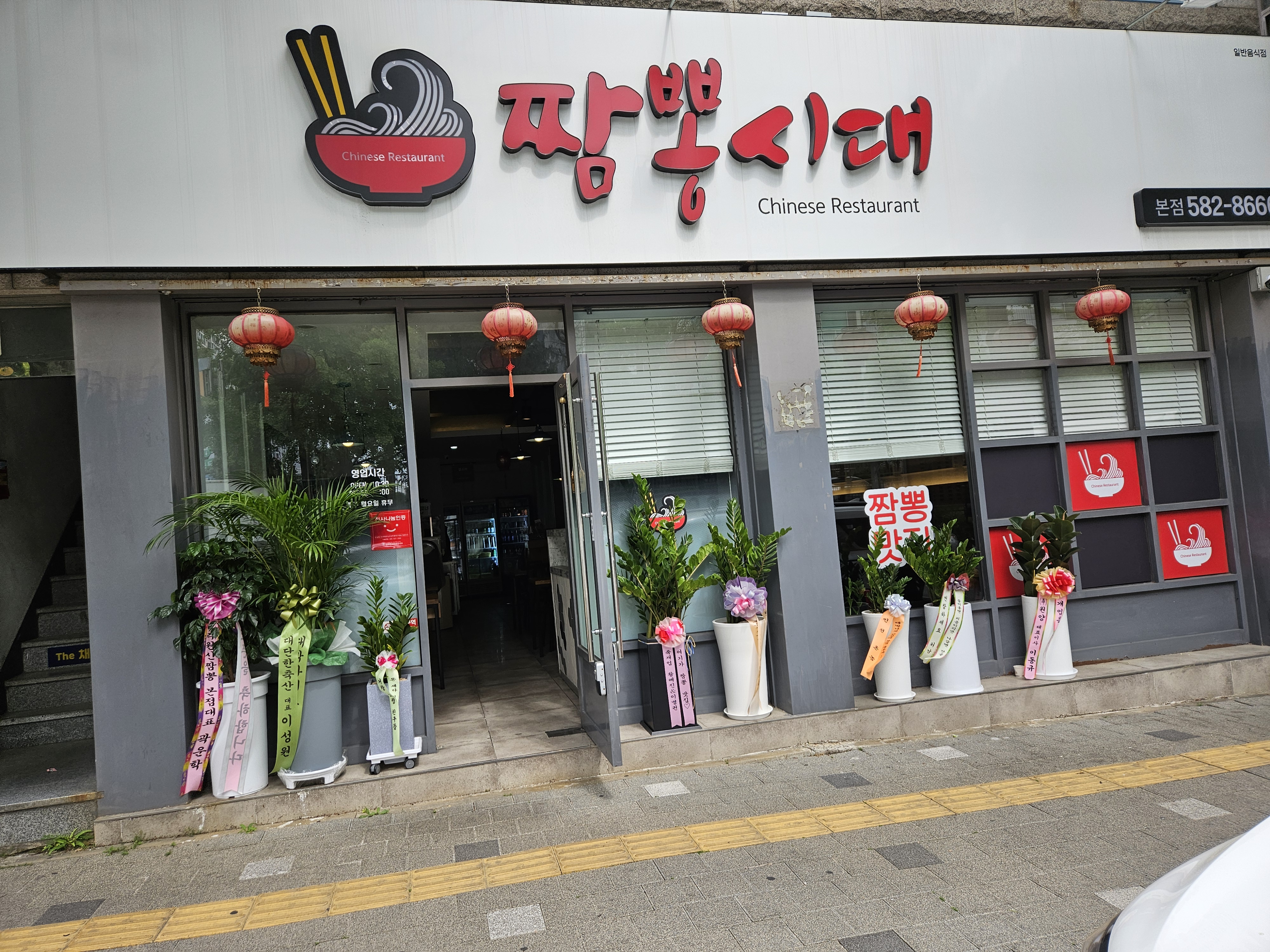 짬뽕시대