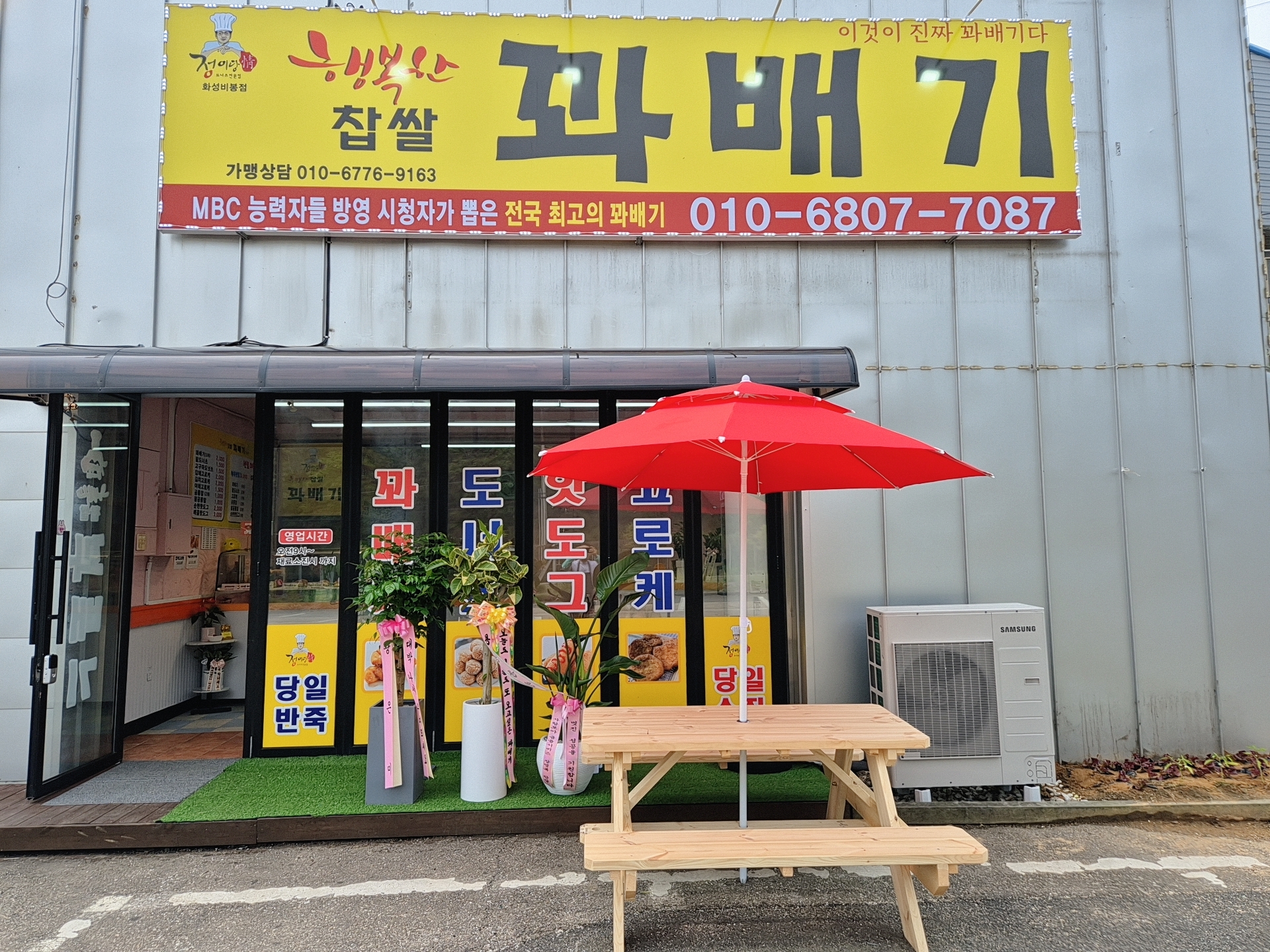 행복한찹쌀꽈배기