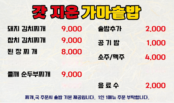 갓지은가마솥밥
