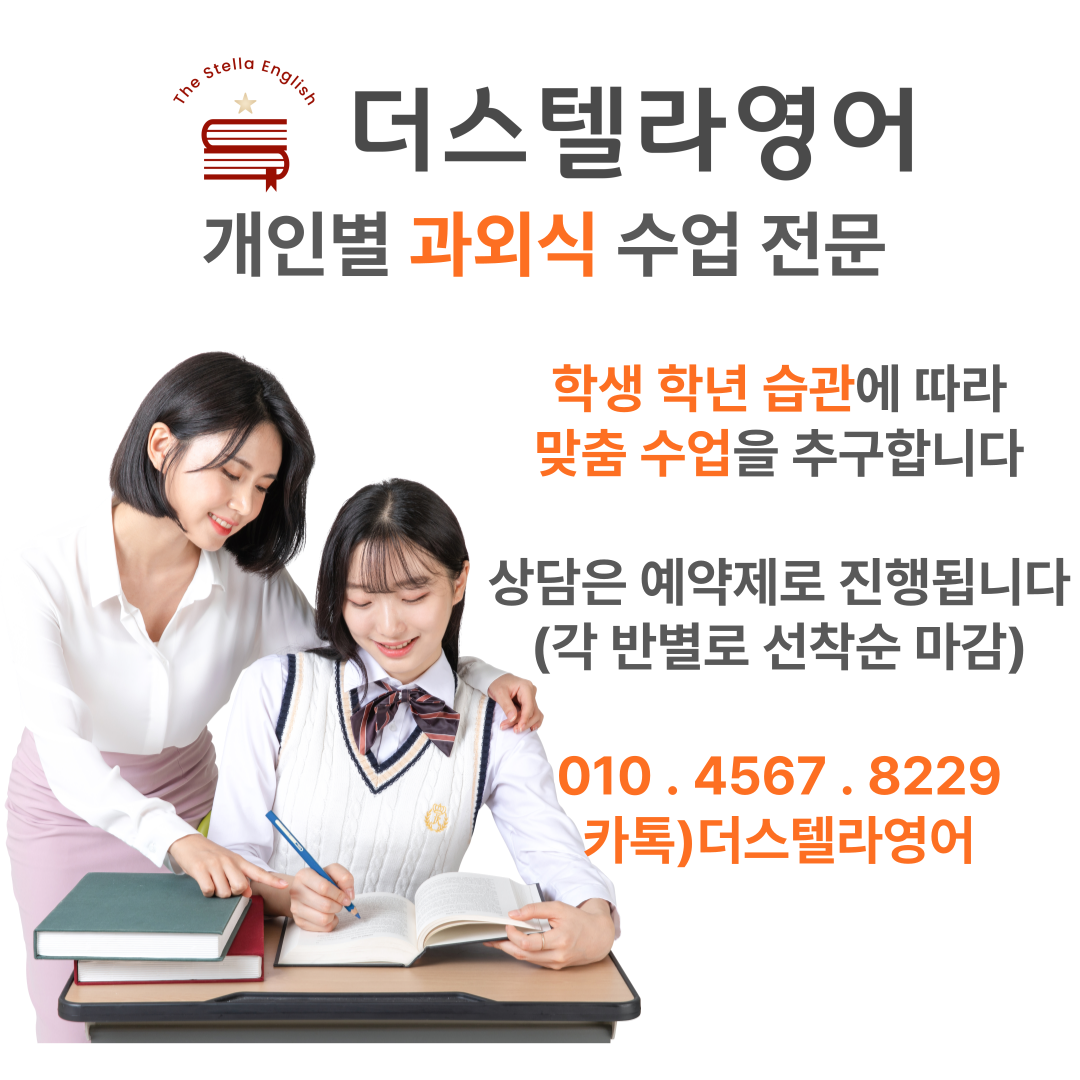 더스텔라영어교습소