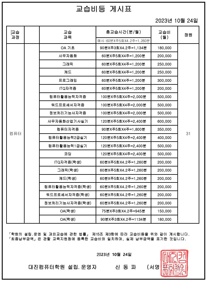 대진컴퓨터학원