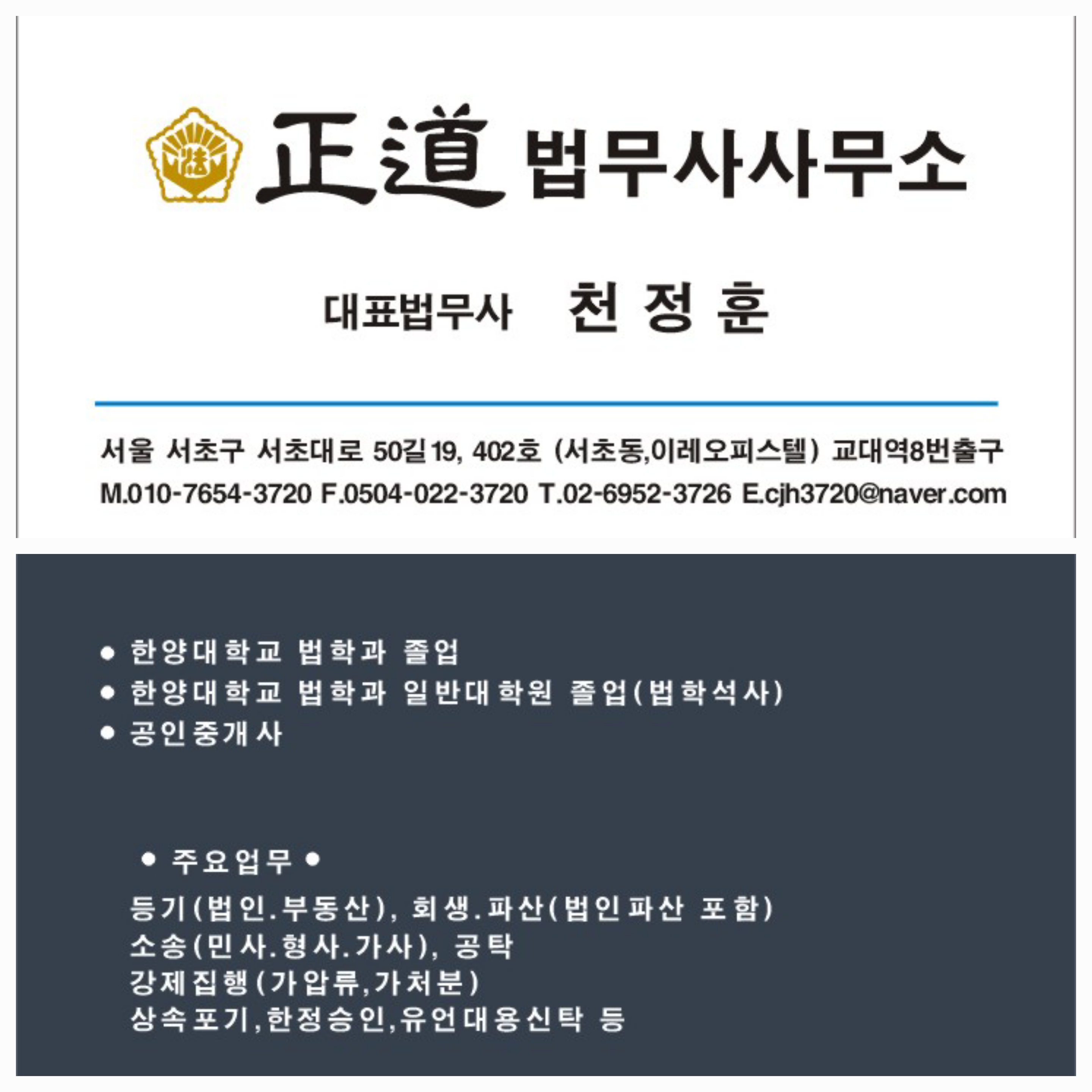 정도법무사사무소 전경